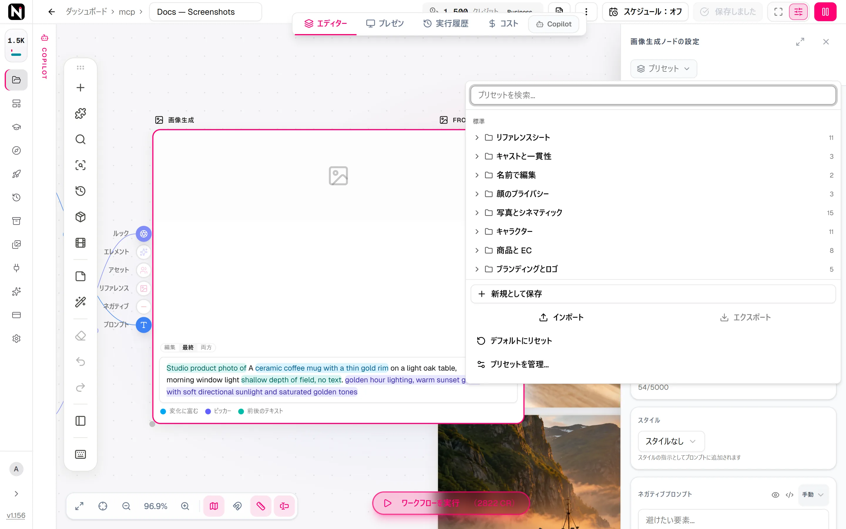 開いた状態の画像生成のプリセットメニュー。検索ボックス、「お気に入り」の帯、「マイプリセット」、折りたたまれた「標準」のフォルダーが表示されています。