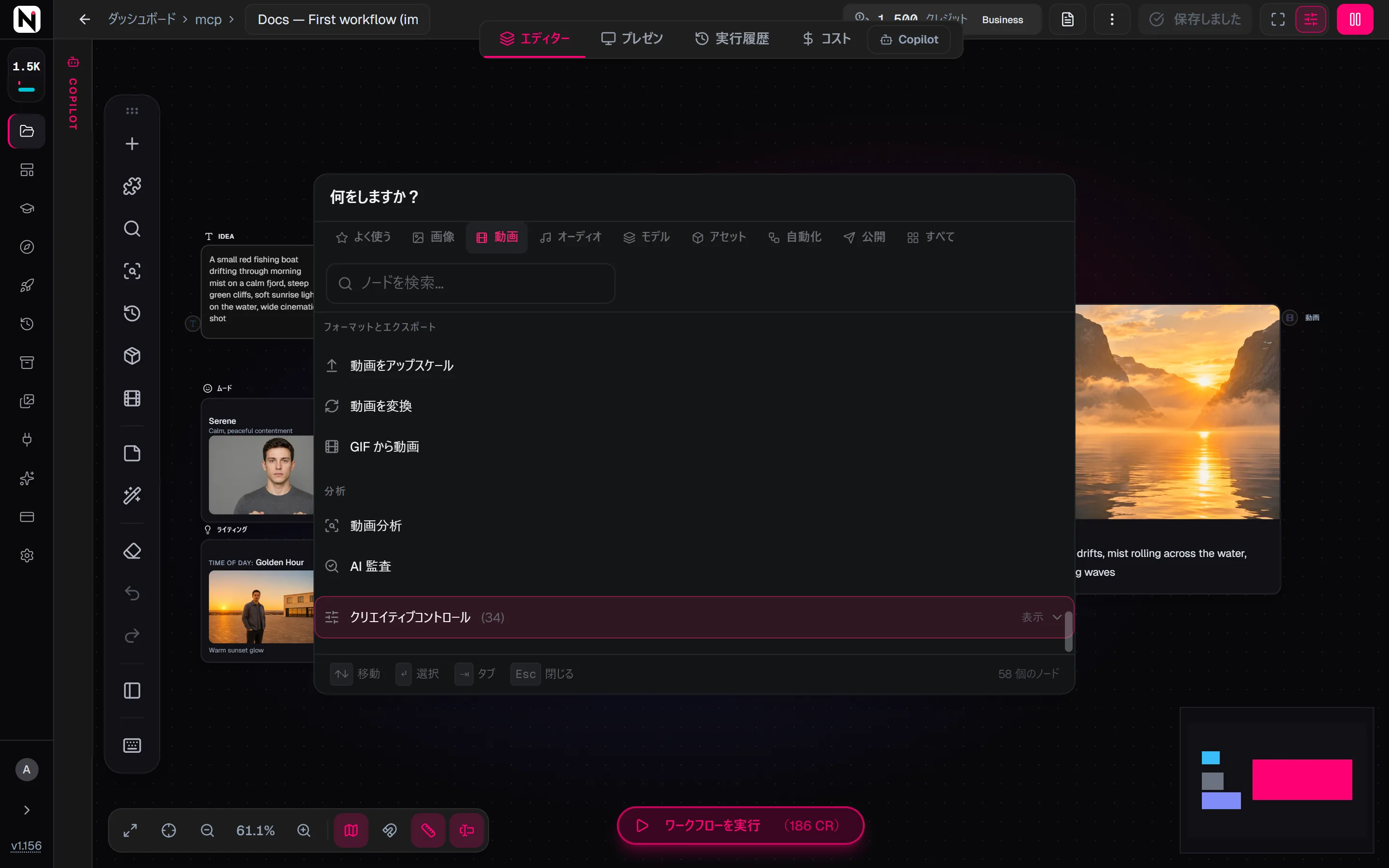 動画タブを開いたノードピッカー。クリエイティブコントロールのブロックを展開して、ファミリーを表示しています。