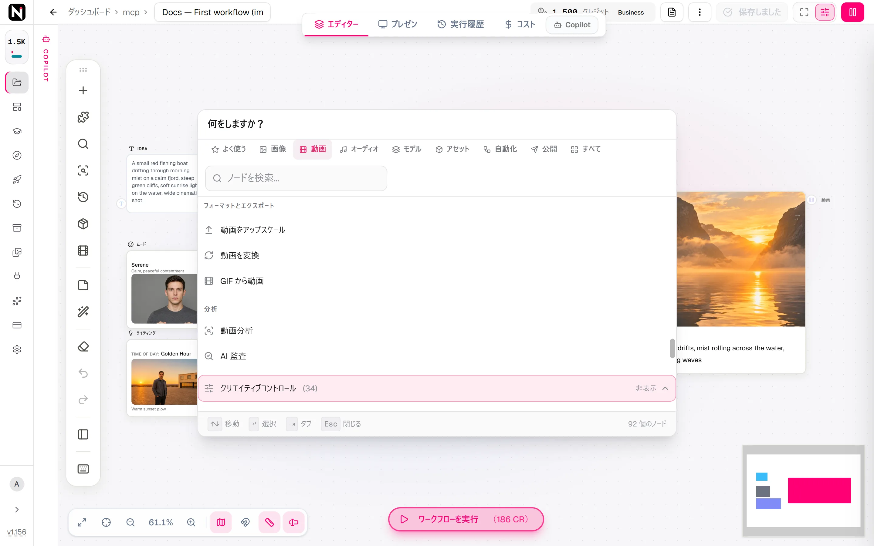 動画タブを開いたノードピッカー。クリエイティブコントロールのブロックを展開して、ファミリーを表示しています。