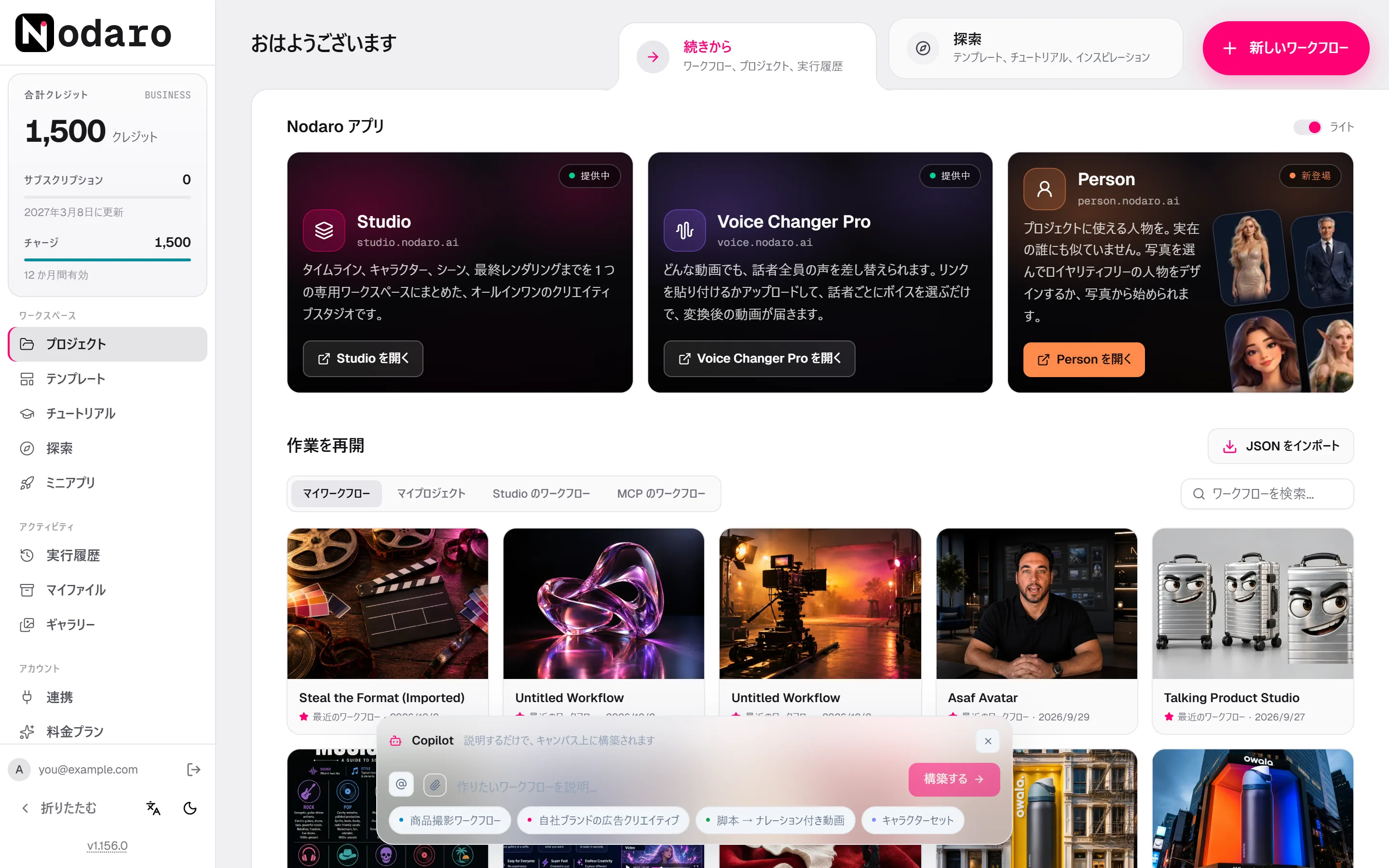 Nodaro のホーム画面。「続きから」タブと「探索」タブ、「新しいワークフロー」ボタン、最近使ったワークフロー、Copilot の入力ボックスが表示されています。