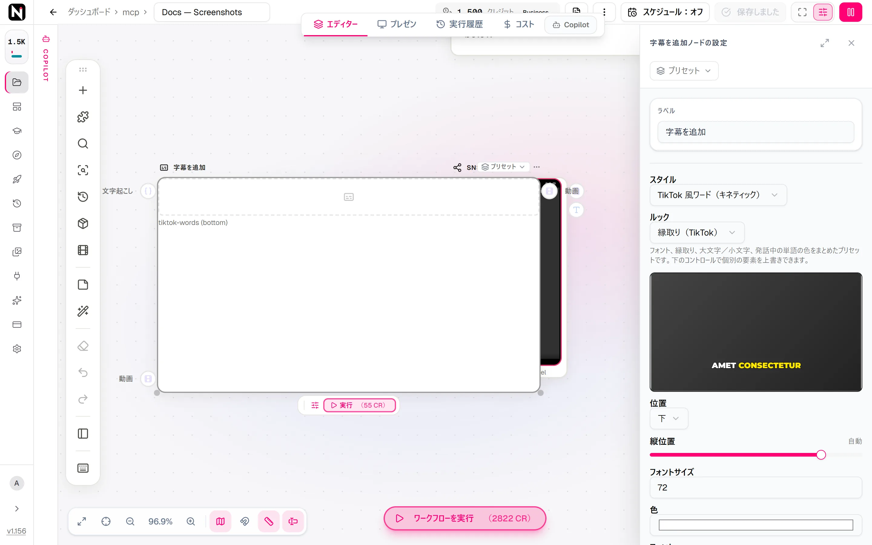 字幕を追加ノードの設定パネル。「TikTok 風ワード」スタイル、「縁取り(TikTok)」ルック、字幕のライブプレビュー、位置とフォントサイズの設定が表示されています。