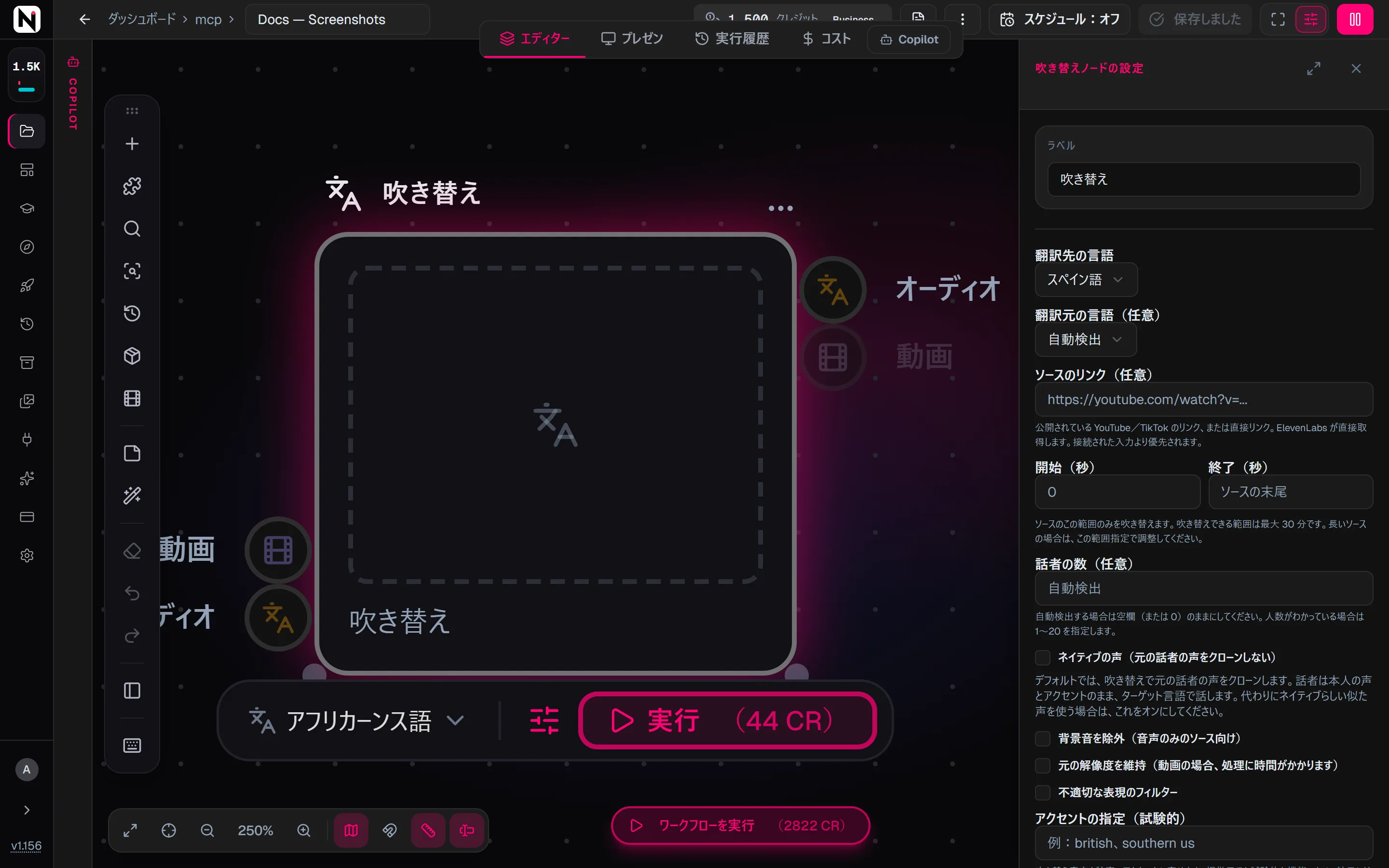 吹き替えの設定パネル。翻訳先と翻訳元の言語、ソースのリンク、開始と終了の範囲、声のオプションが表示されています。