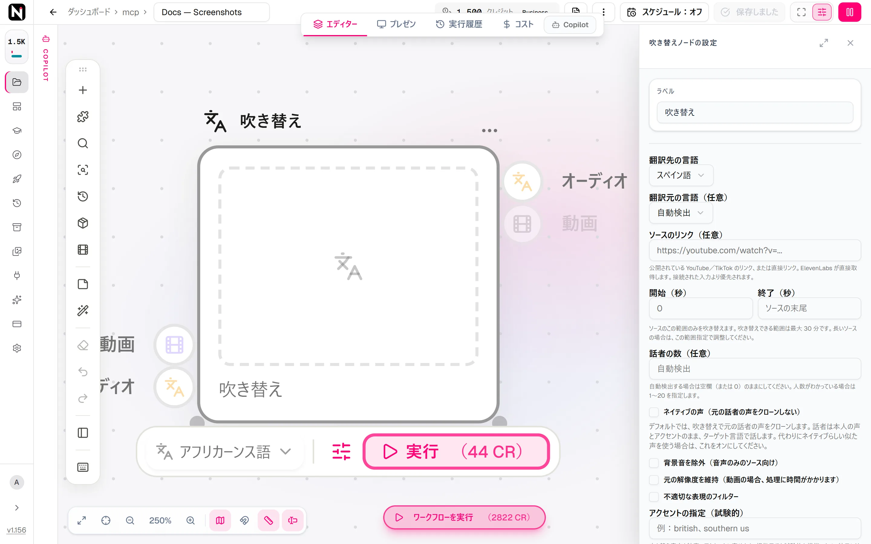 吹き替えの設定パネル。翻訳先と翻訳元の言語、ソースのリンク、開始と終了の範囲、声のオプションが表示されています。