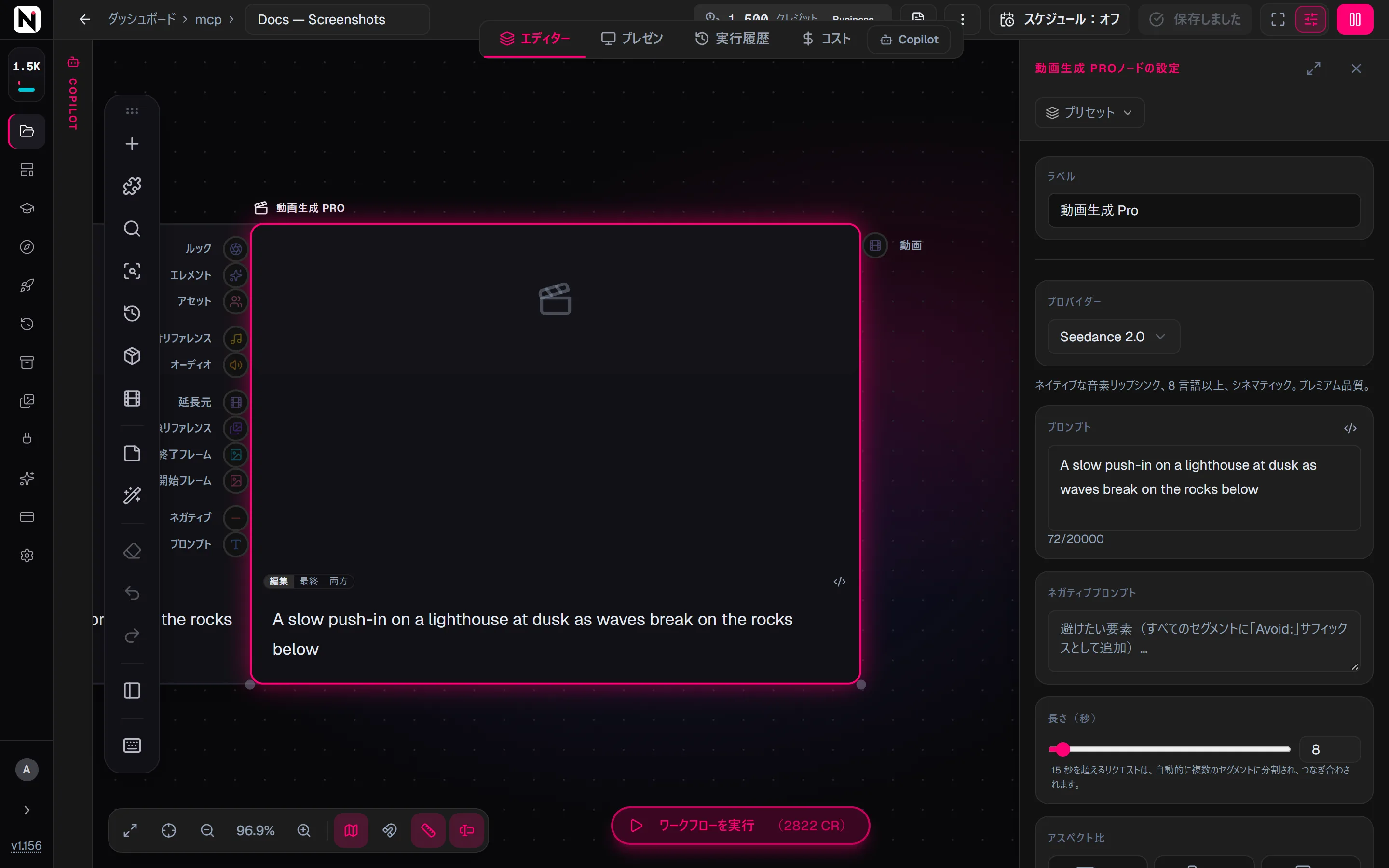 Seedance 2.0 を選択した動画生成 Pro の設定パネル。プロンプト、ネガティブプロンプト、長さのスライダーが表示されています。