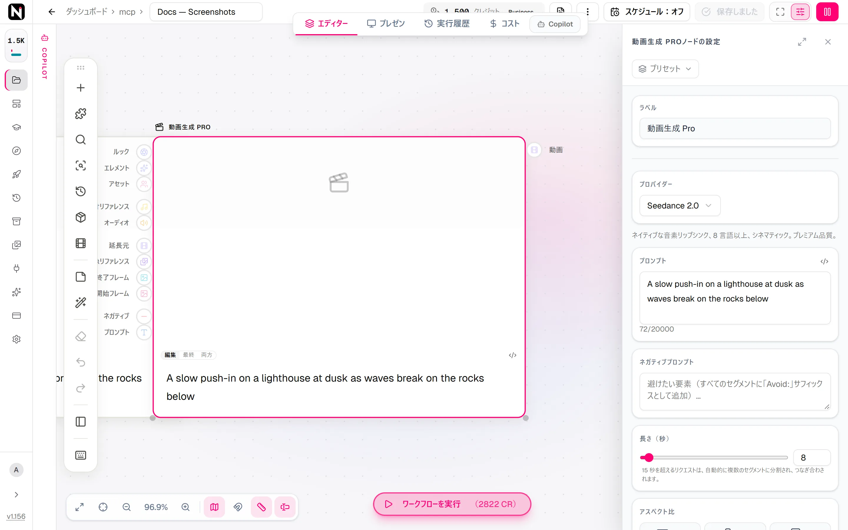 Seedance 2.0 を選択した動画生成 Pro の設定パネル。プロンプト、ネガティブプロンプト、長さのスライダーが表示されています。