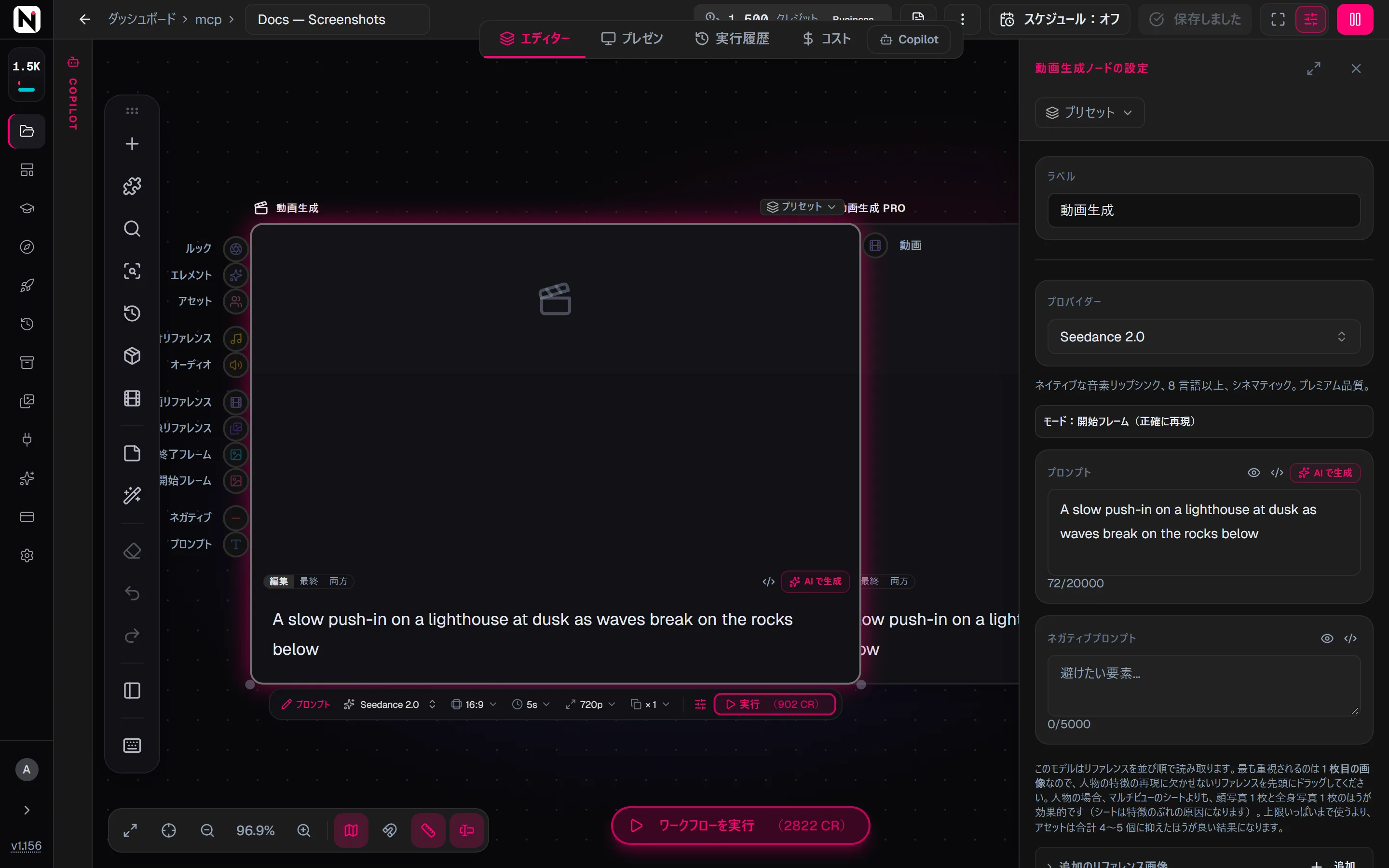 動画生成の設定パネル。Seedance 2.0 が選ばれ、モードの注記、プロンプト、ネガティブプロンプトが表示されています。