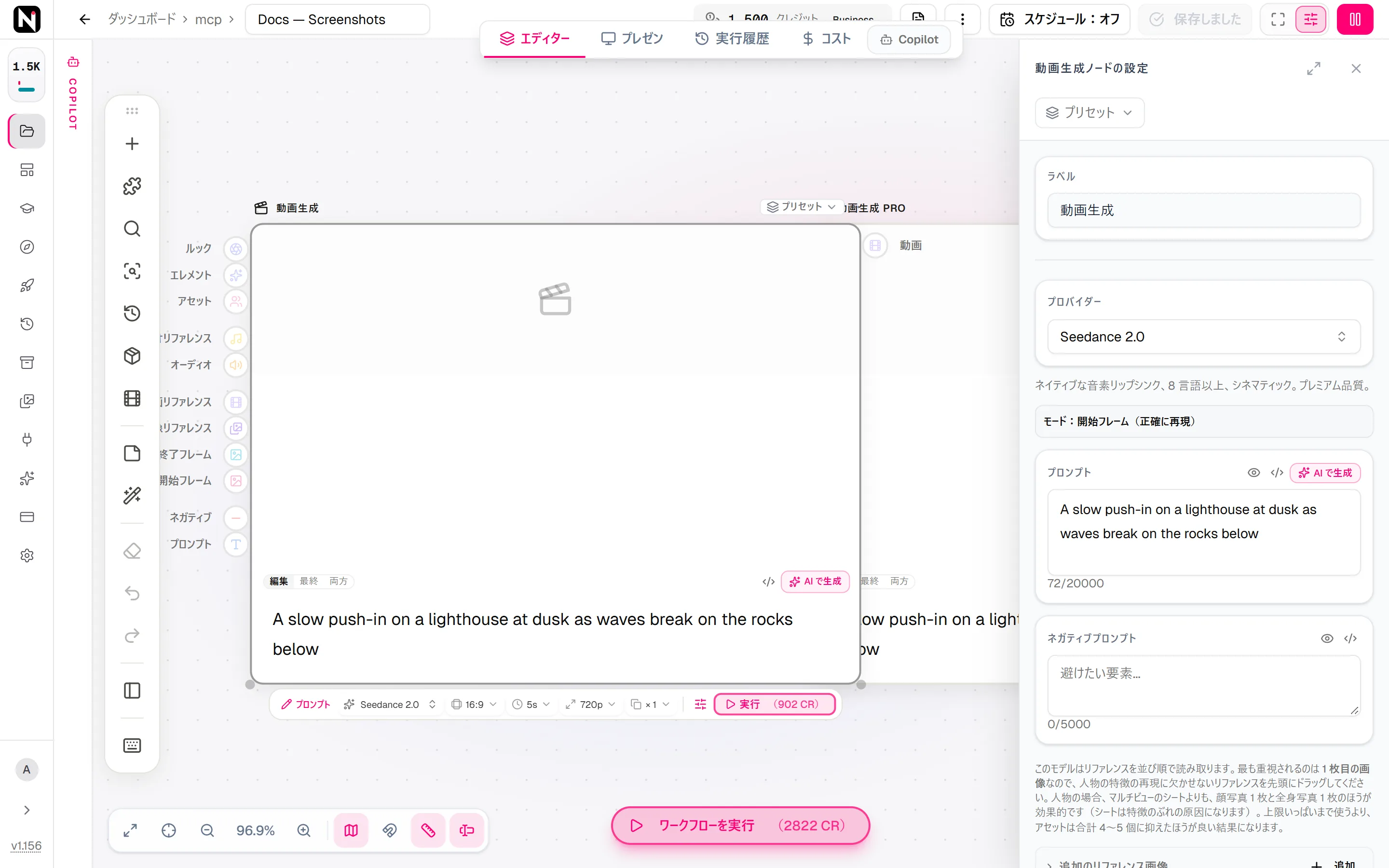 動画生成の設定パネル。Seedance 2.0 が選ばれ、モードの注記、プロンプト、ネガティブプロンプトが表示されています。