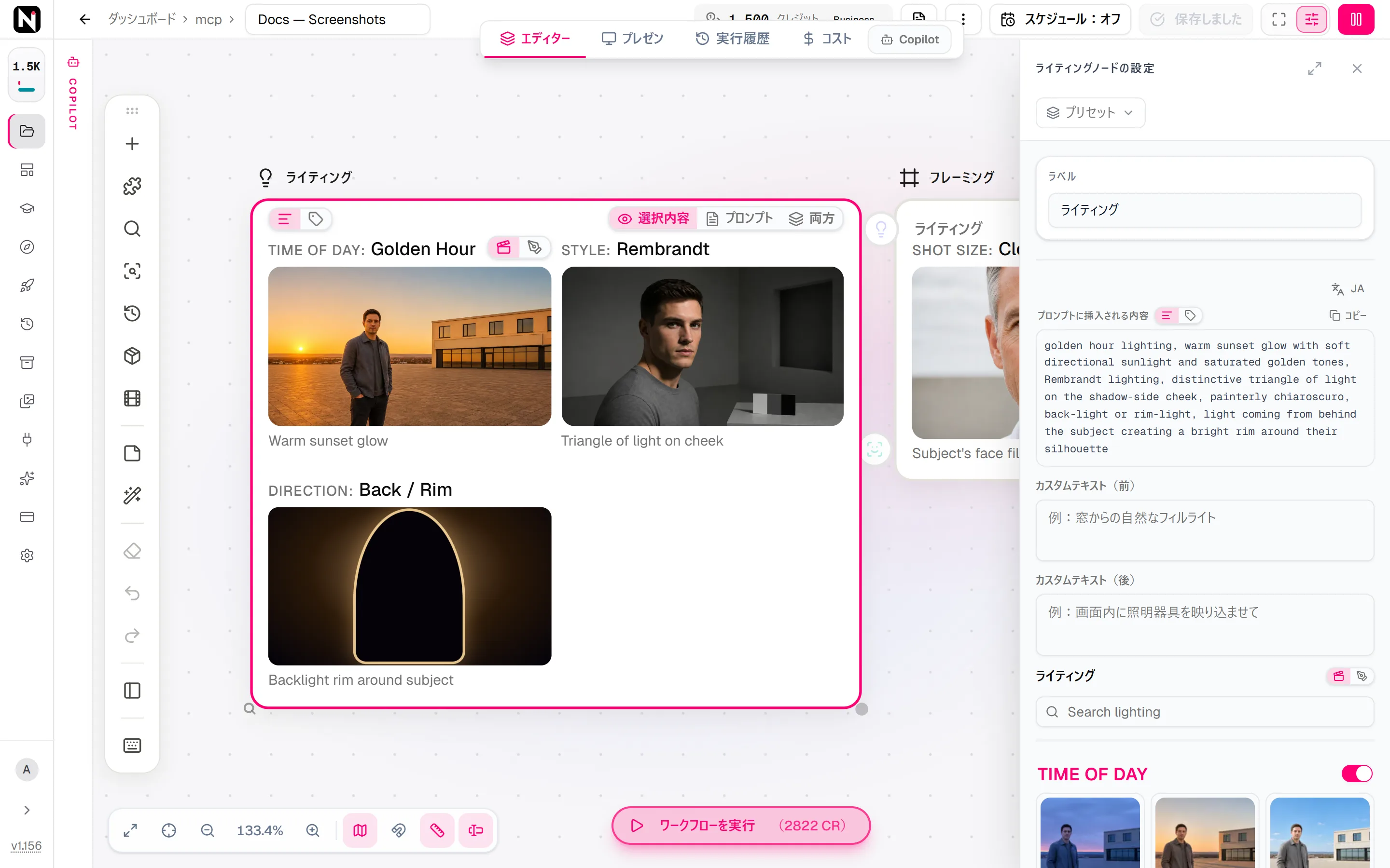 ライティングの設定パネル。Time of Day、Style、Direction の各セクションがオンになり、それぞれで 1 つのオプションが選ばれています。