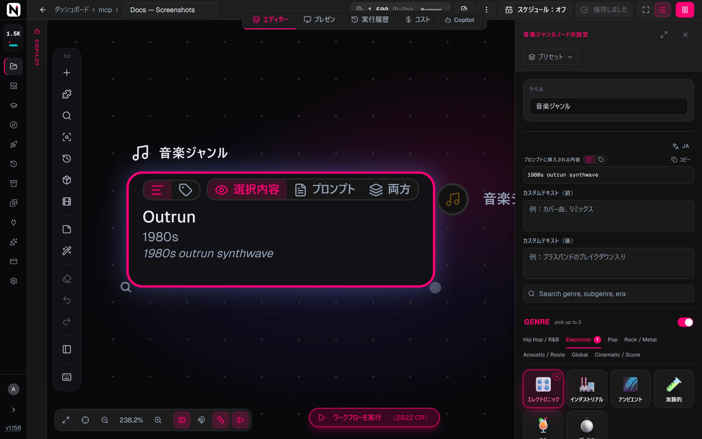音楽ジャンルの設定パネル。ジャンルのタブの列があり、エレクトロニックが選ばれ、サブジャンルのアウトランと年代の 1980s が選択されています。