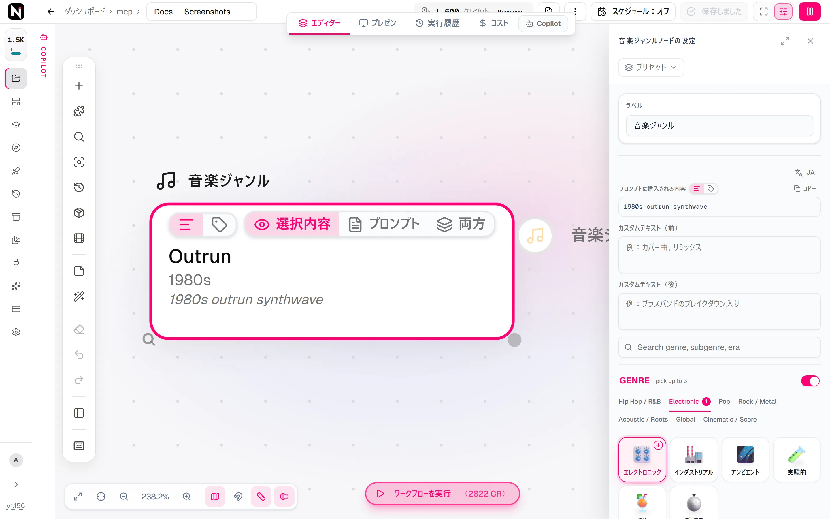 音楽ジャンルの設定パネル。ジャンルのタブの列があり、エレクトロニックが選ばれ、サブジャンルのアウトランと年代の 1980s が選択されています。