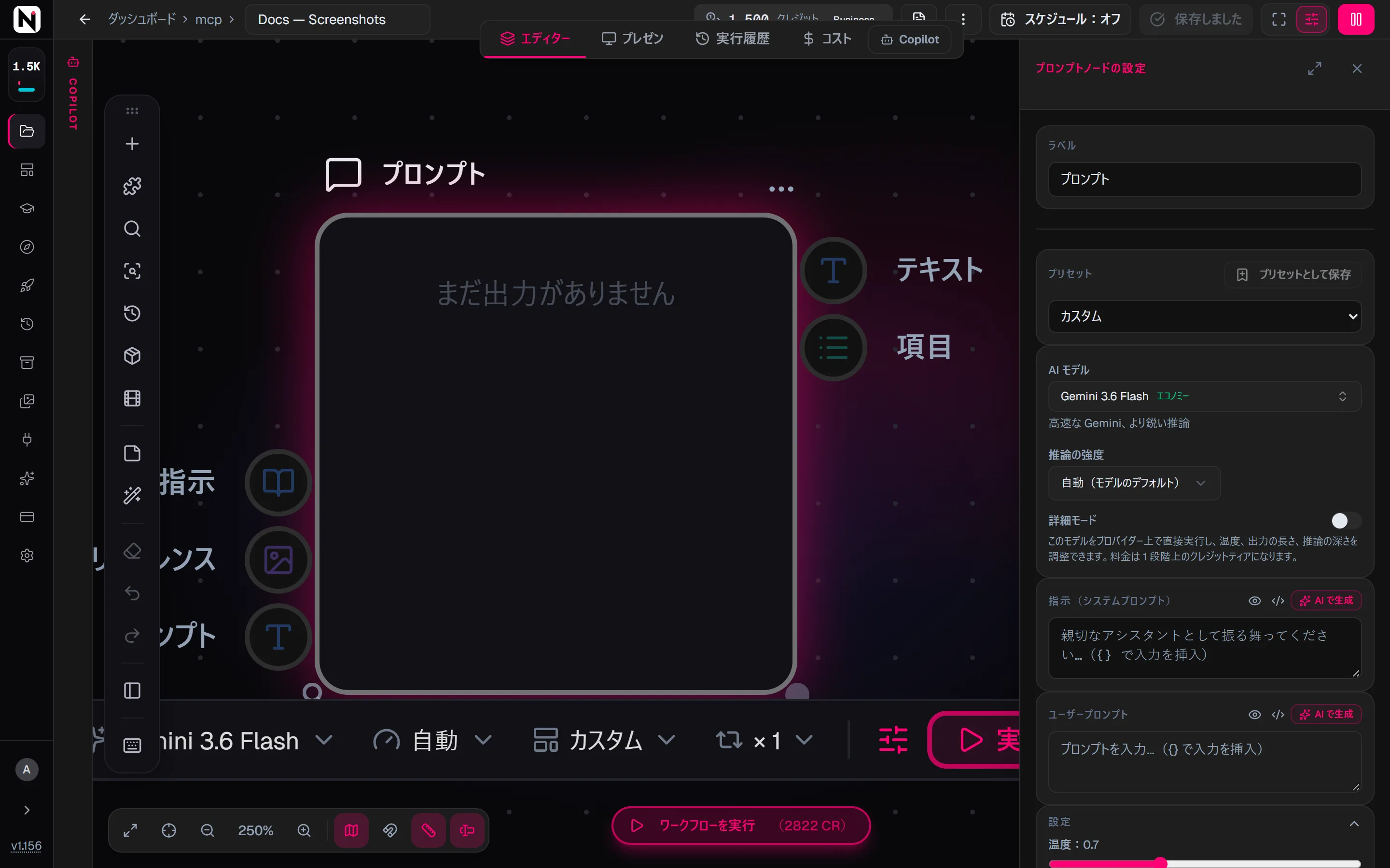 プロンプトノードの設定パネル。「指示」と「ユーザープロンプト」の欄の上に、「AI モデル」「推論の強度」「詳細モード」のコントロールがあります。