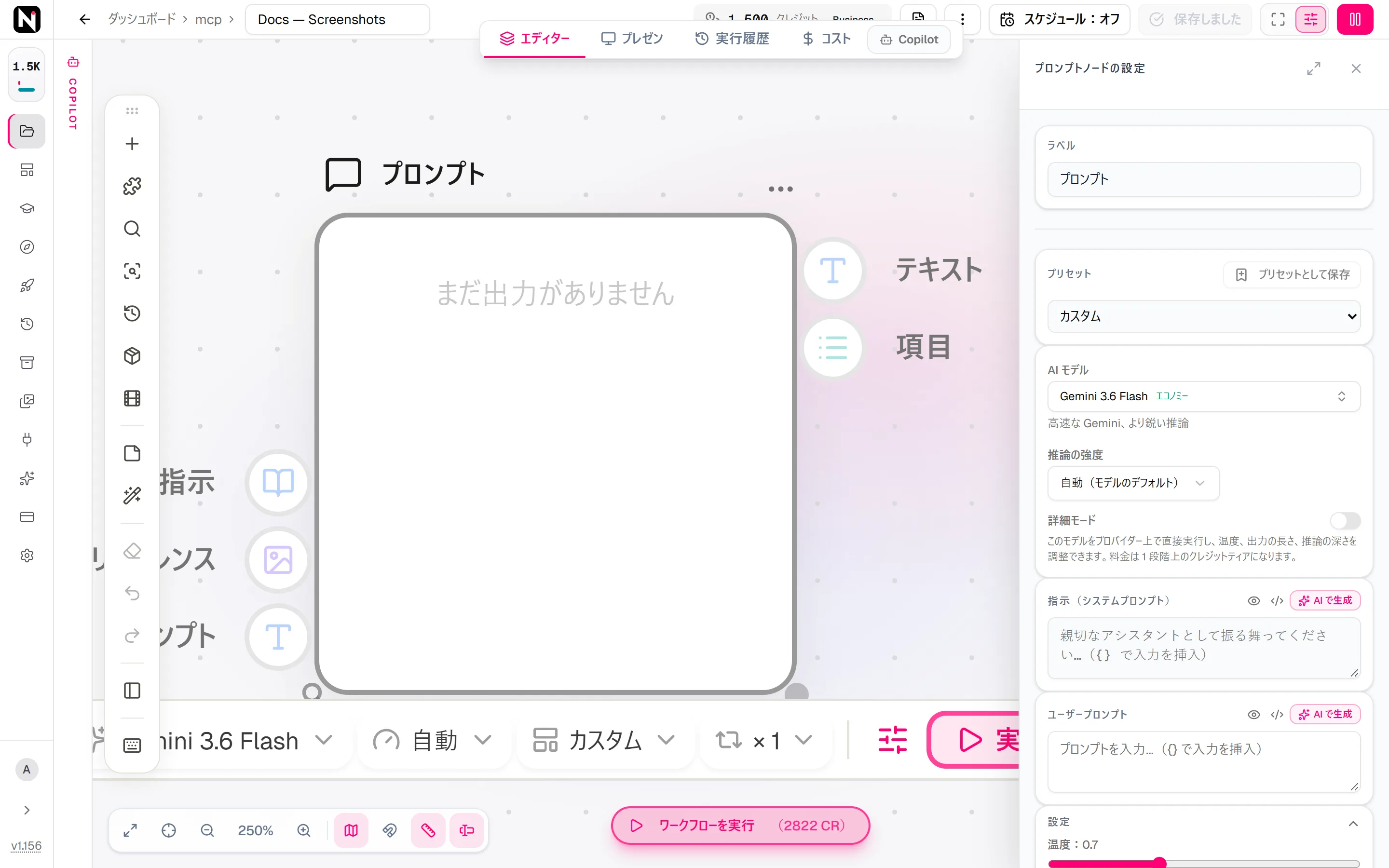 プロンプトノードの設定パネル。「指示」と「ユーザープロンプト」の欄の上に、「AI モデル」「推論の強度」「詳細モード」のコントロールがあります。