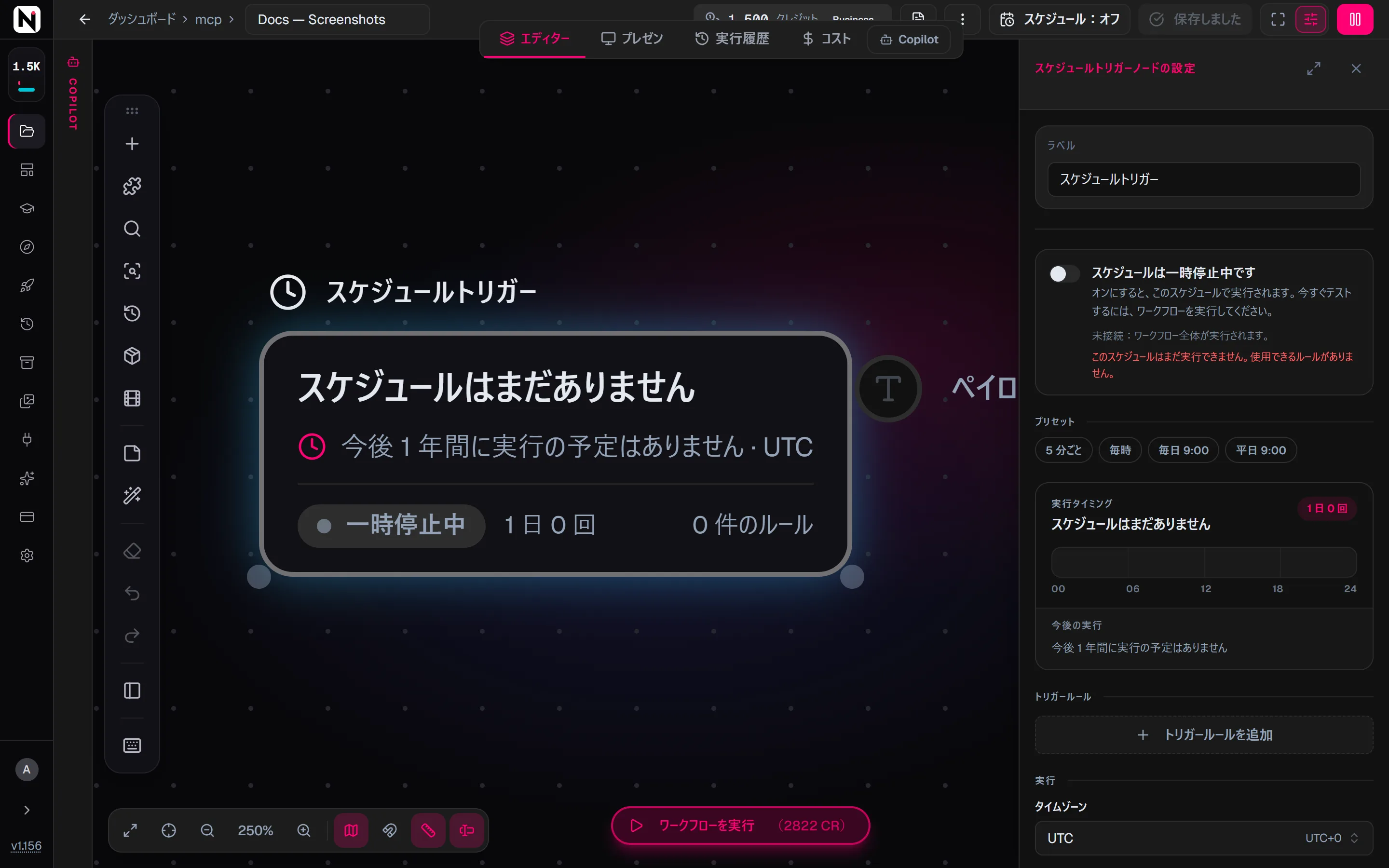 スケジュールが一時停止中のスケジュールトリガーの設定パネル。プリセット、その日の実行を示す 24 時間のバー、「トリガールールを追加」ボタン、タイムゾーンが表示されています。