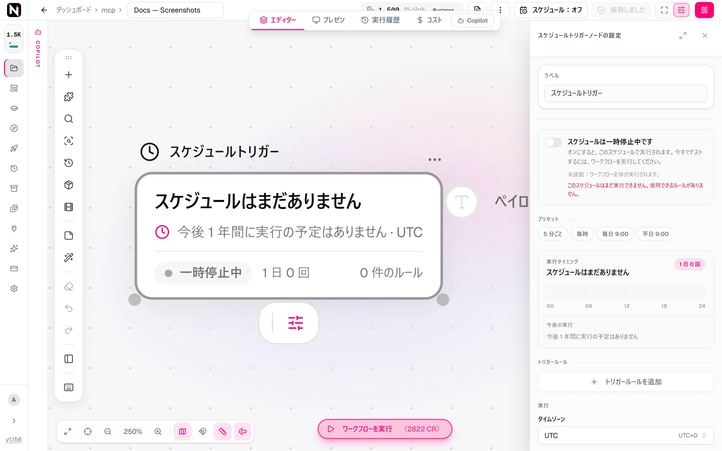 スケジュールが一時停止中のスケジュールトリガーの設定パネル。プリセット、その日の実行を示す 24 時間のバー、「トリガールールを追加」ボタン、タイムゾーンが表示されています。