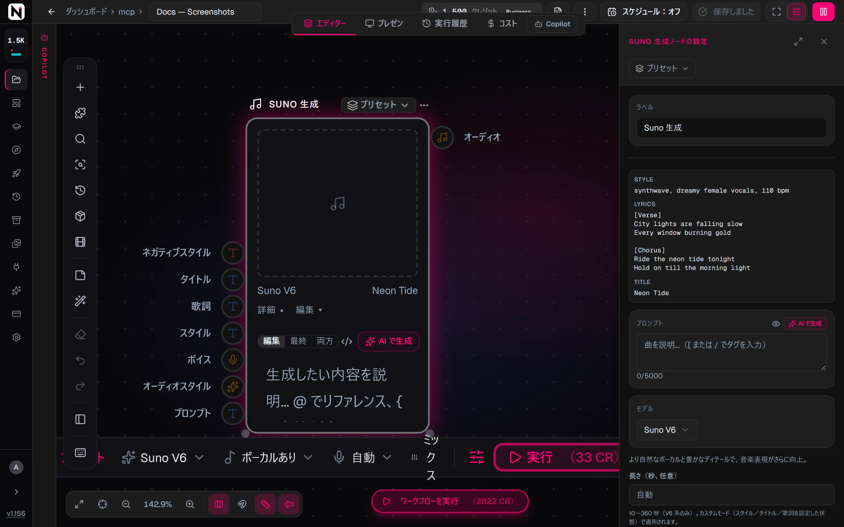 Suno 生成の設定パネル。Suno V6 が選ばれ、タイトル、セクションタグ付きの歌詞、スタイルタグが入力されています。