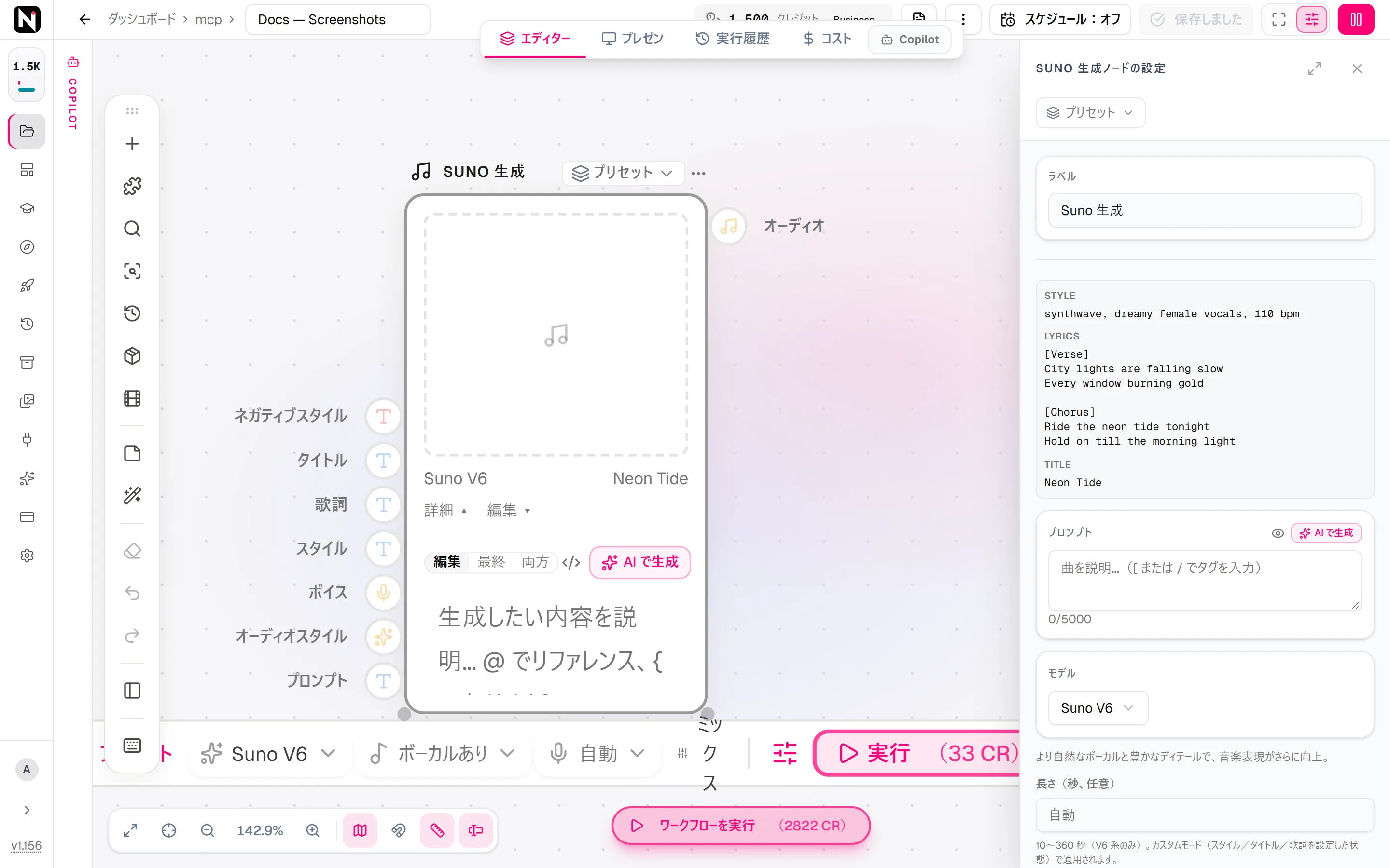 Suno 生成の設定パネル。Suno V6 が選ばれ、タイトル、セクションタグ付きの歌詞、スタイルタグが入力されています。