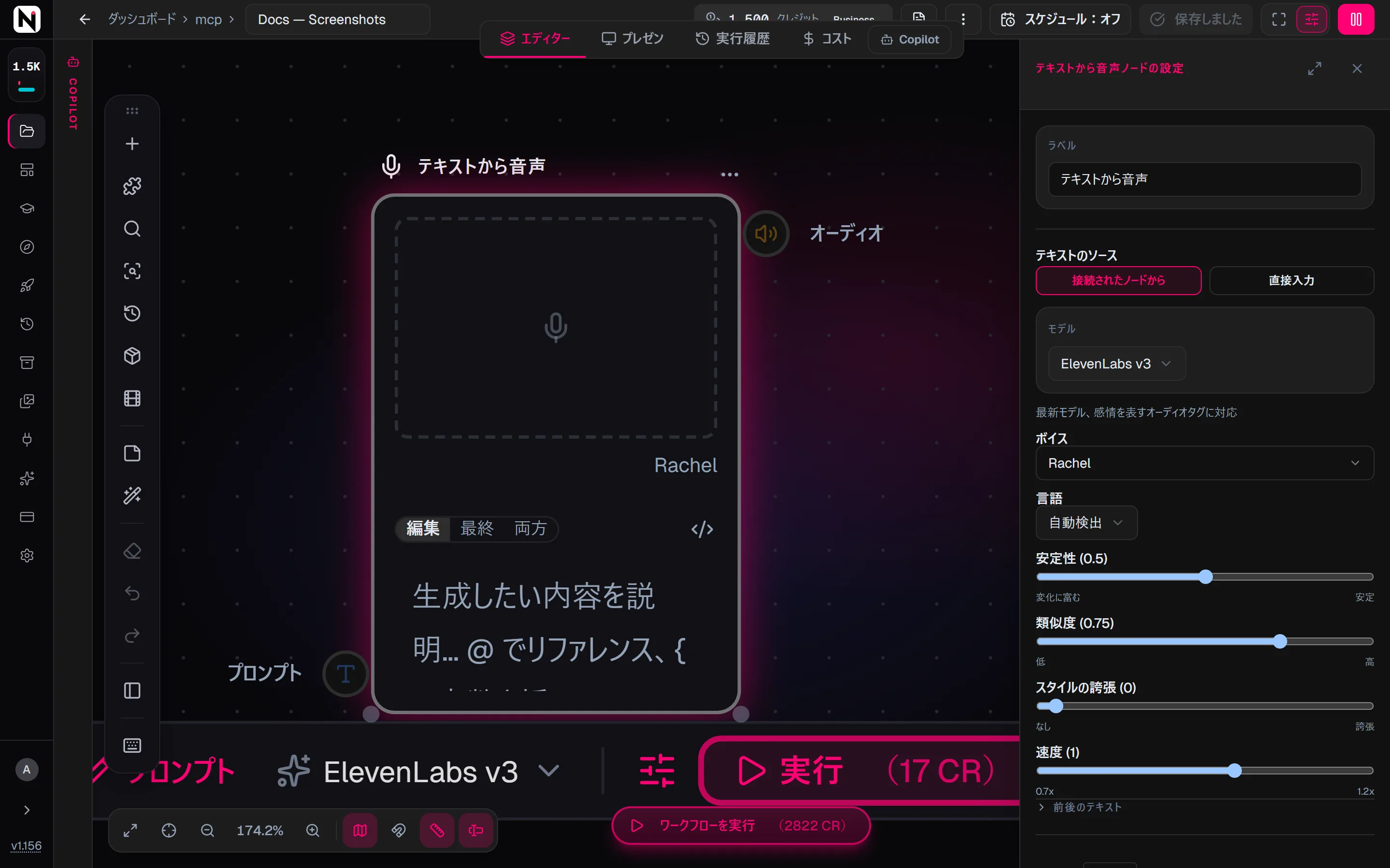 テキストから音声の設定パネル。「テキストのソース」「モデル」「ボイス」「言語」と、「安定性」のスライダーがあります。