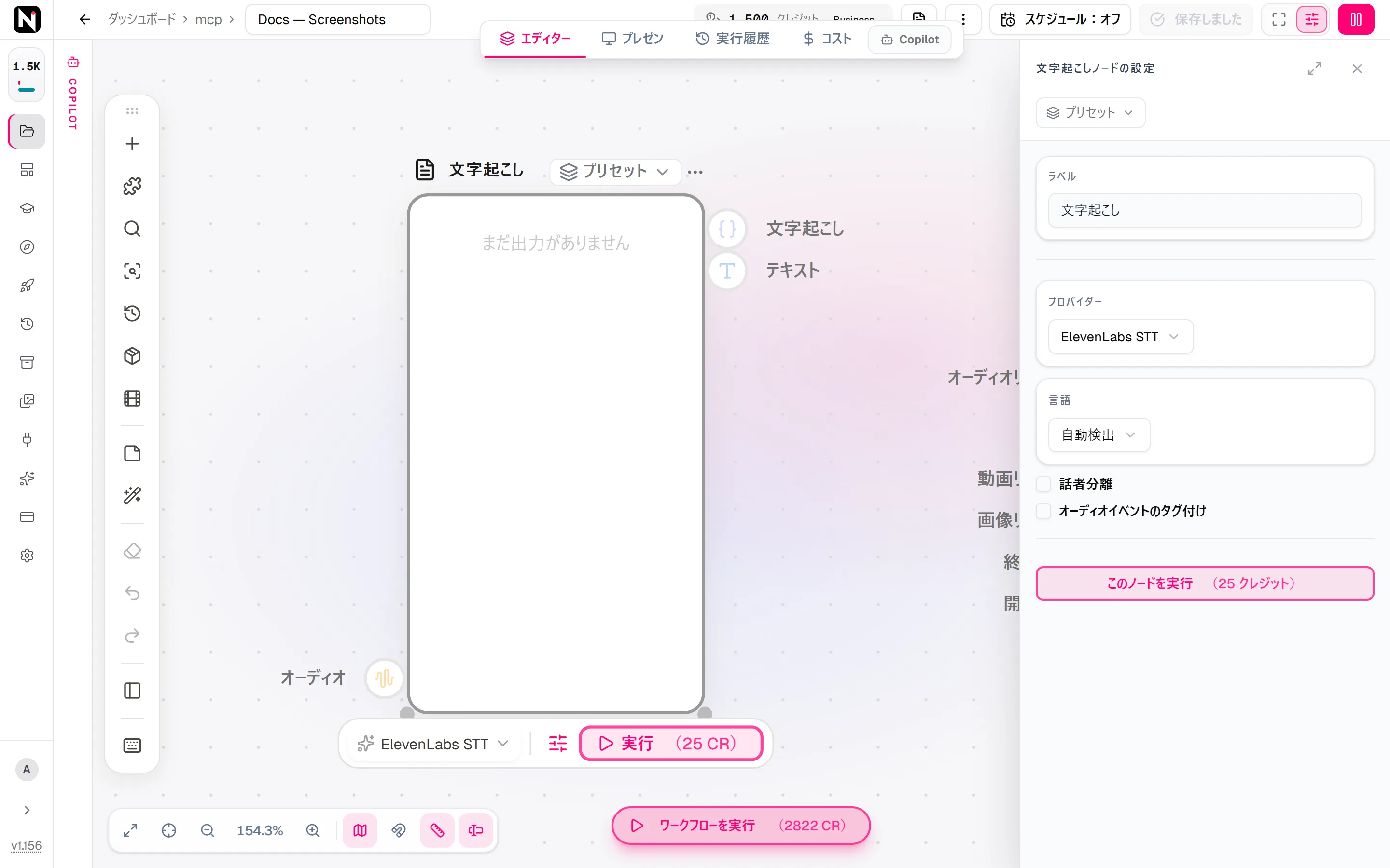 文字起こしの設定パネル。「プロバイダー」は ElevenLabs STT、「言語」は「自動検出」に設定され、「話者分離」と「オーディオイベントのタグ付け」のチェックボックスがあります。