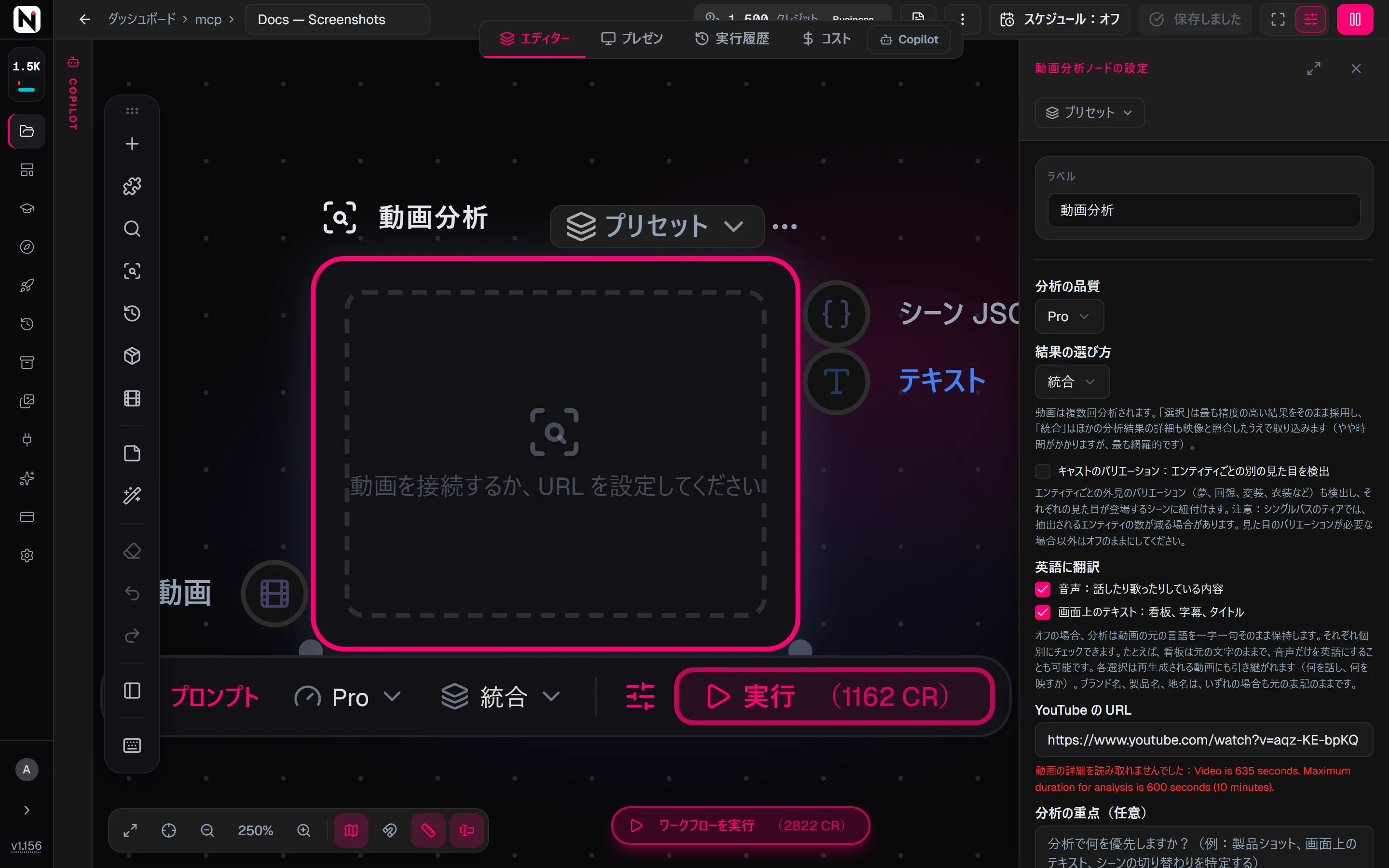 動画分析の設定パネル。「分析の品質」が「Pro」、「結果の選び方」が「統合」に設定され、翻訳の 2 つのチェックボックスがどちらもオンになっています。また、上限の 10 分より長い動画の YouTube の URL が入力されています。