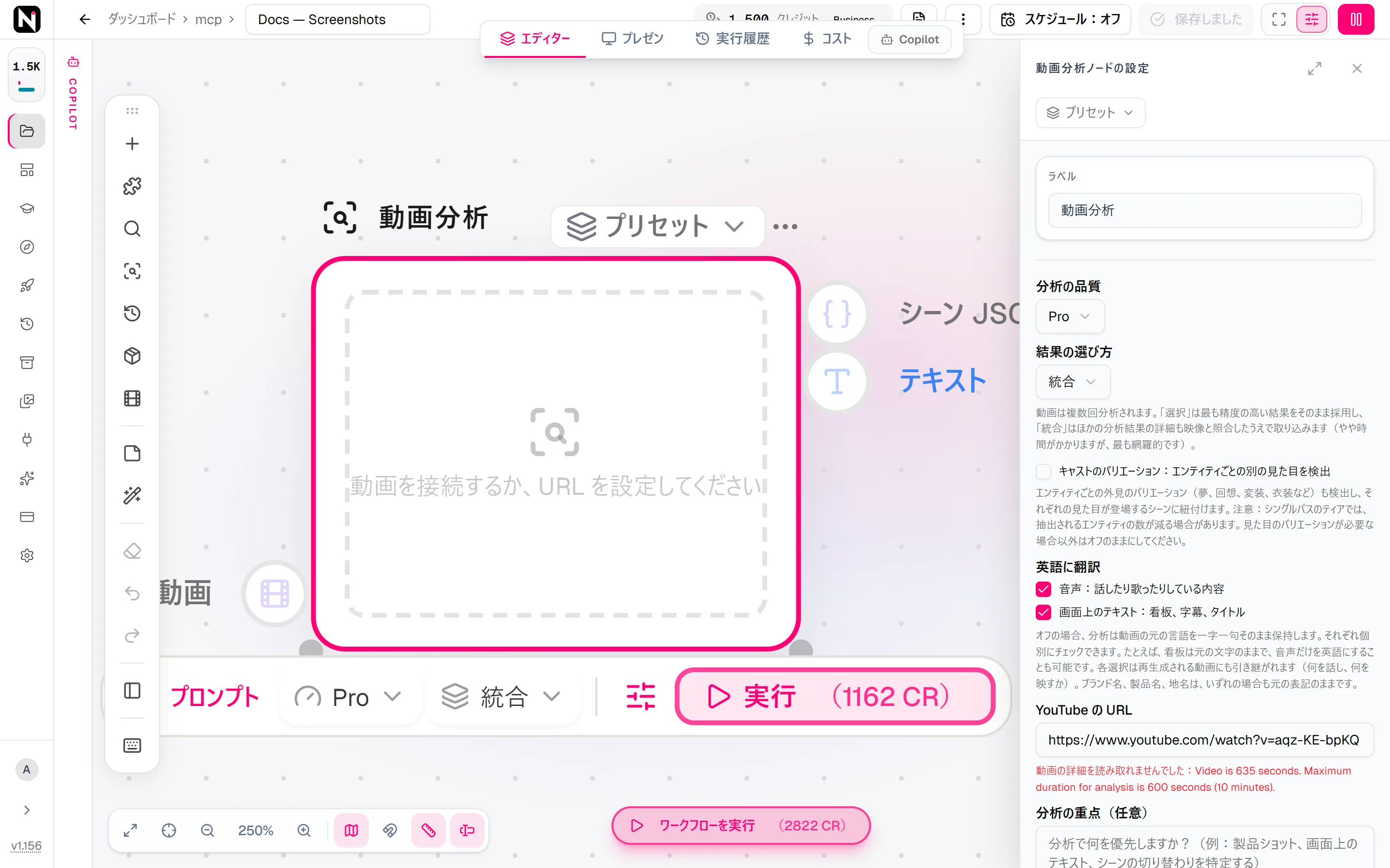 動画分析の設定パネル。「分析の品質」が「Pro」、「結果の選び方」が「統合」に設定され、翻訳の 2 つのチェックボックスがどちらもオンになっています。また、上限の 10 分より長い動画の YouTube の URL が入力されています。