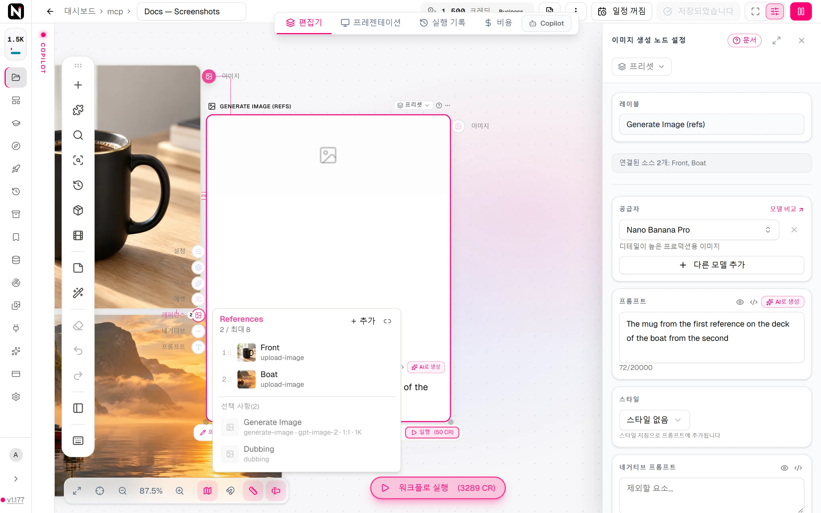 이미지 생성의 레퍼런스 입력 연결 메뉴. 연결된 이미지 두 장과 각각의 포커스, 연결 해제 버튼, 그리고 추가, 모두 연결 해제 버튼이 있습니다.