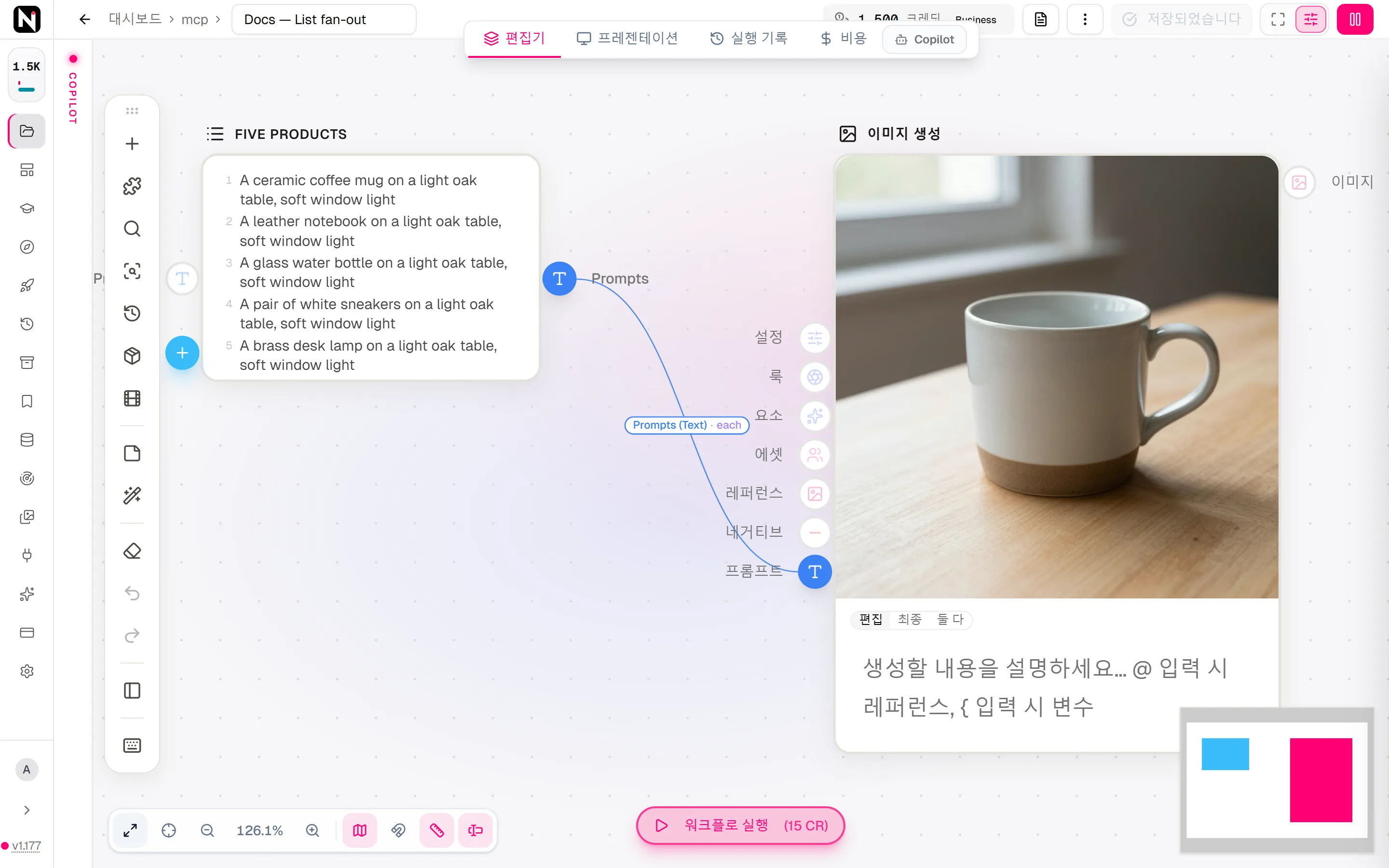 이미지 생성에 연결된, 프롬프트 5개가 든 목록 노드. 이미지 생성의 헤더에는 x5 배지가 있고, 버전에는 이미지 5장이 보입니다.
