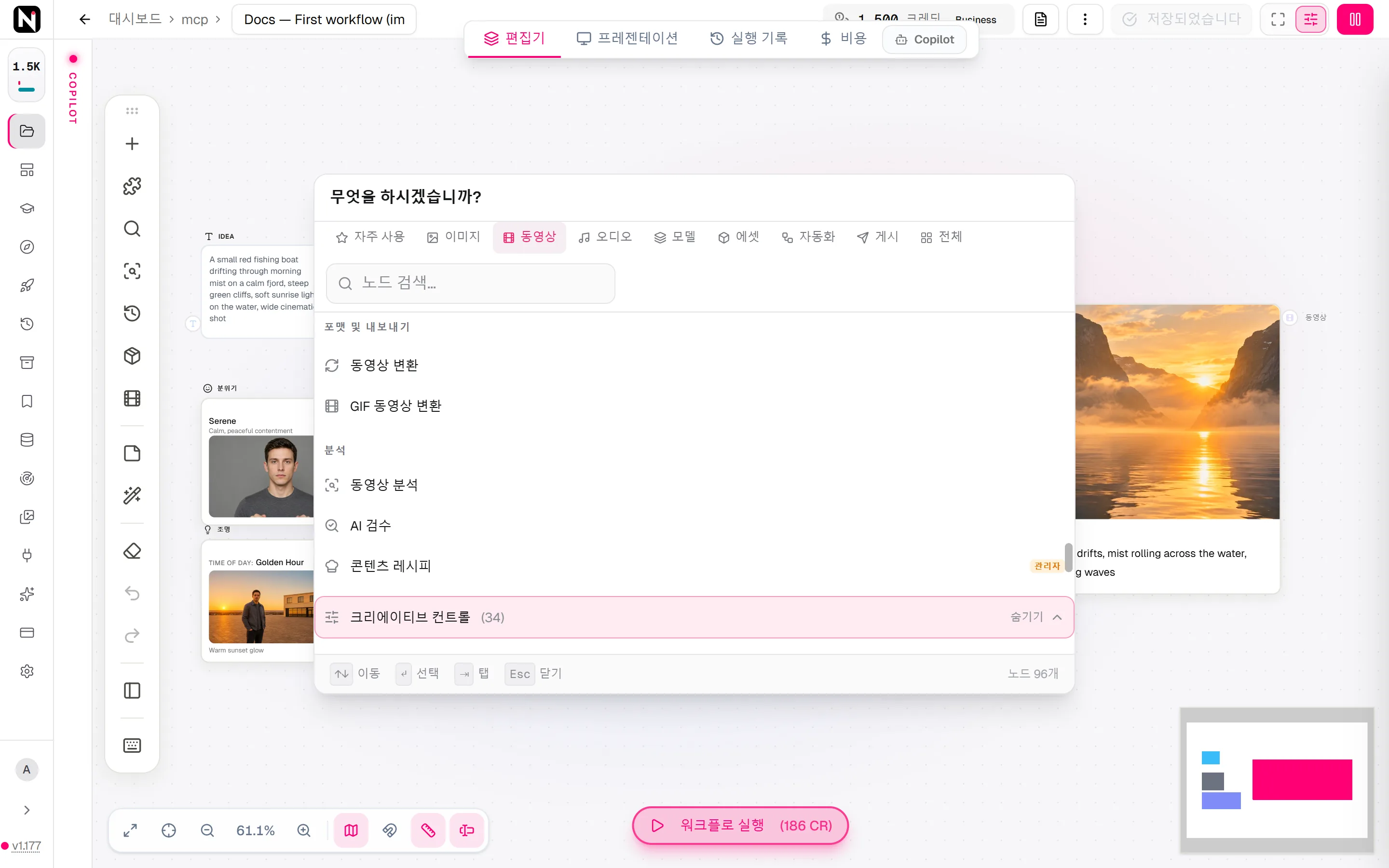 동영상 탭의 노드 추가 메뉴. 크리에이티브 컨트롤 블록이 펼쳐져 그룹이 보입니다.