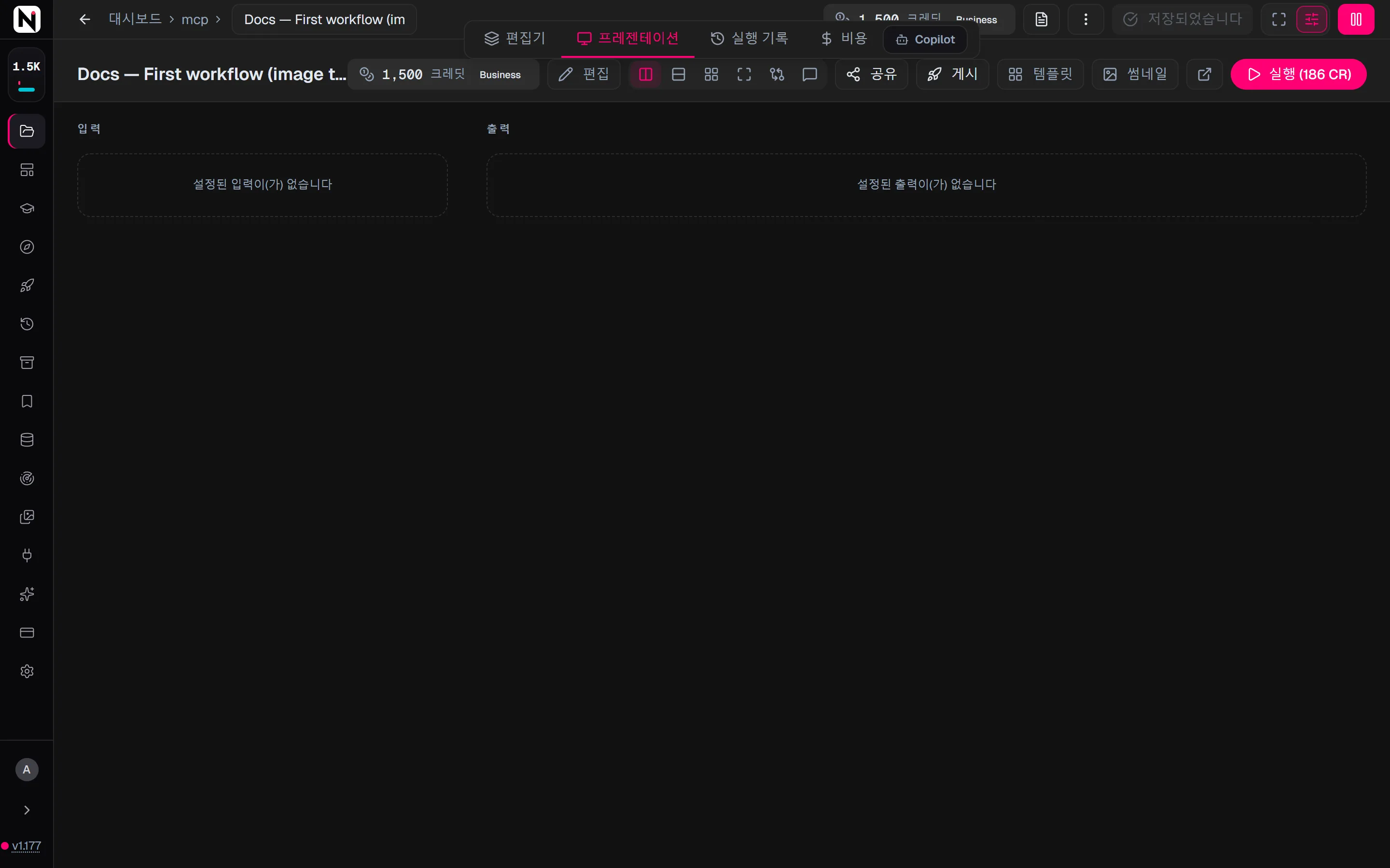 편집기의 프레젠테이션 탭. 입력 및 출력 영역과 공유, 게시, 템플릿, 실행 버튼이 보입니다.
