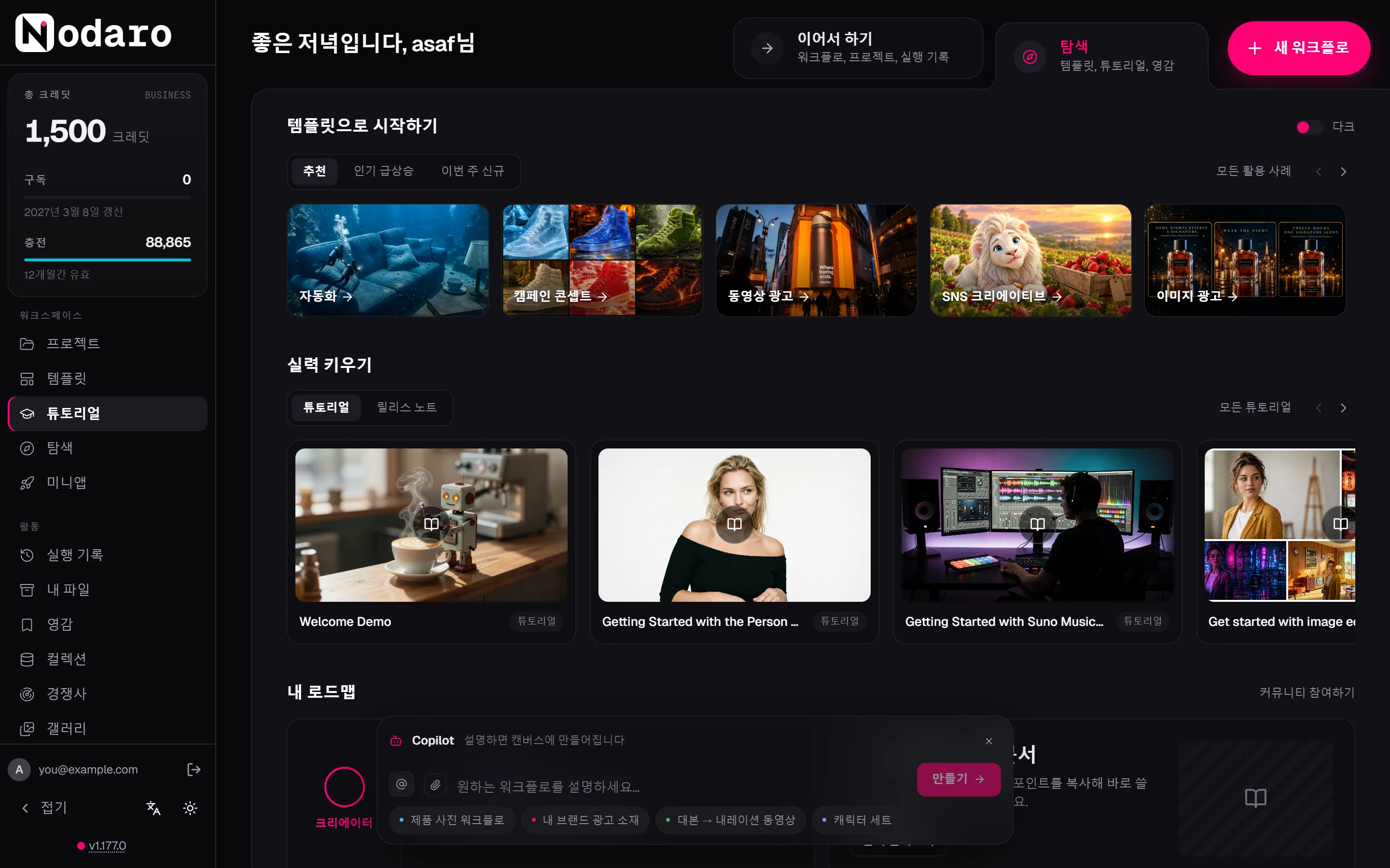 템플릿으로 시작하기의 활용 사례 행과 실력 키우기의 튜토리얼 카드 행이 있는 홈 화면의 탐색 탭.