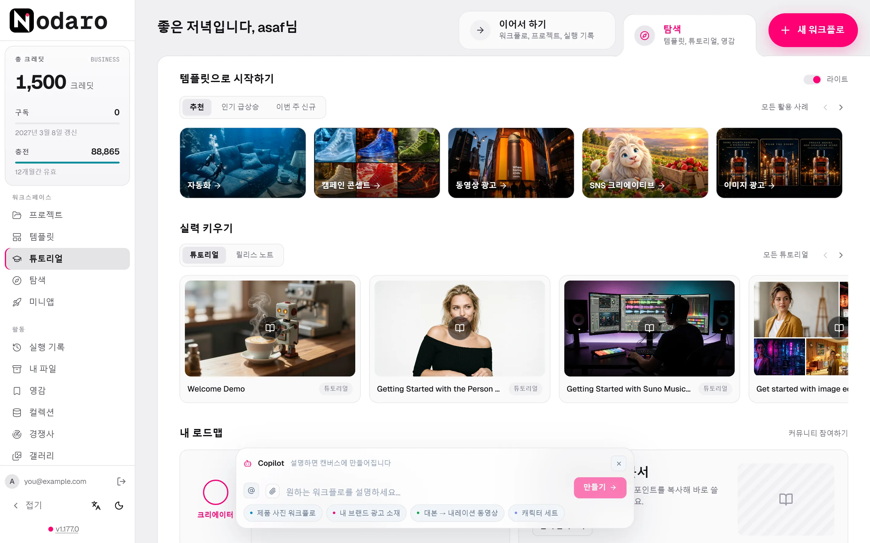 템플릿으로 시작하기의 활용 사례 행과 실력 키우기의 튜토리얼 카드 행이 있는 홈 화면의 탐색 탭.