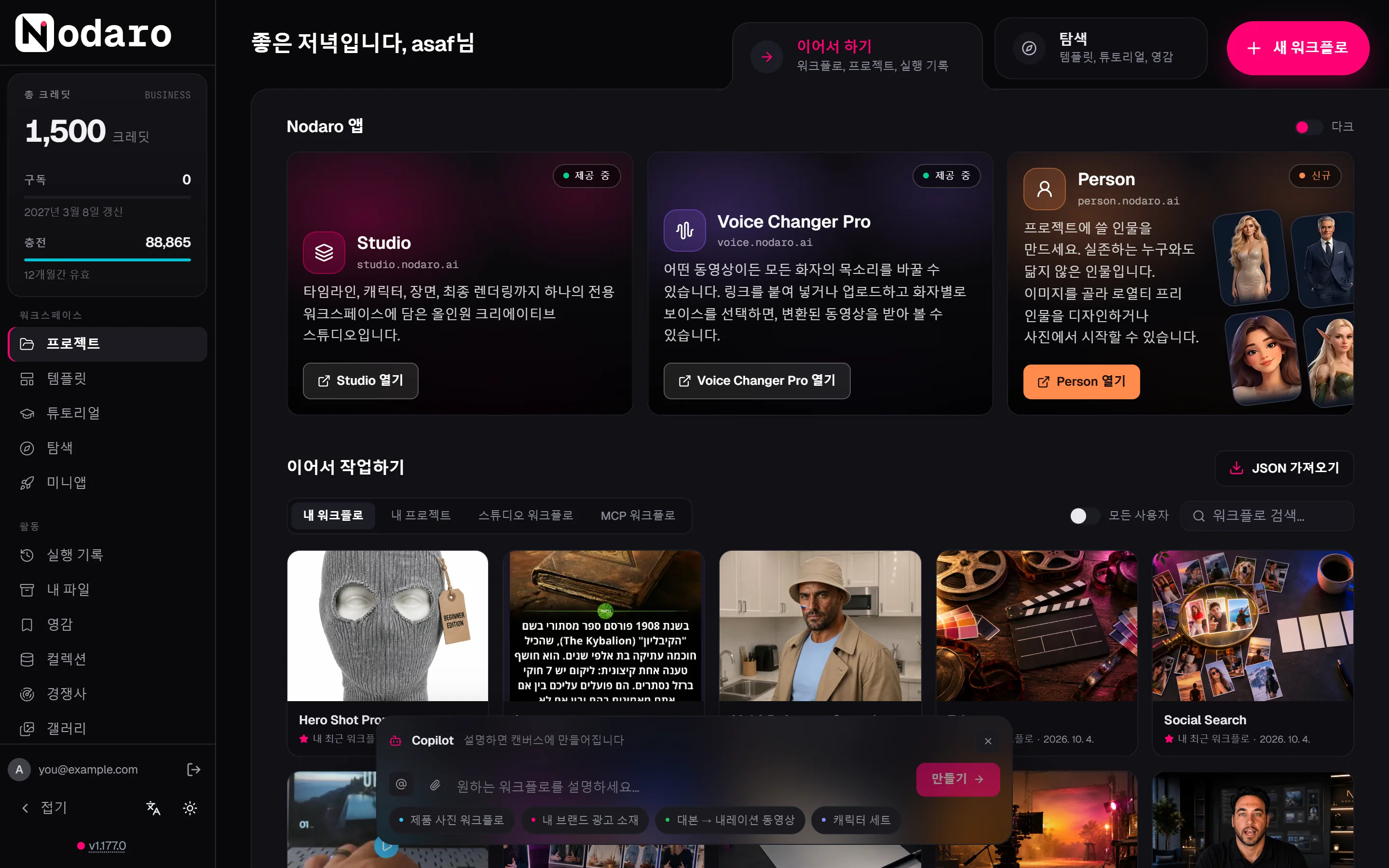 이어서 하기 탭과 탐색 탭, 새 워크플로 버튼, 최근 워크플로, Copilot 입력란이 있는 Nodaro 홈 화면.