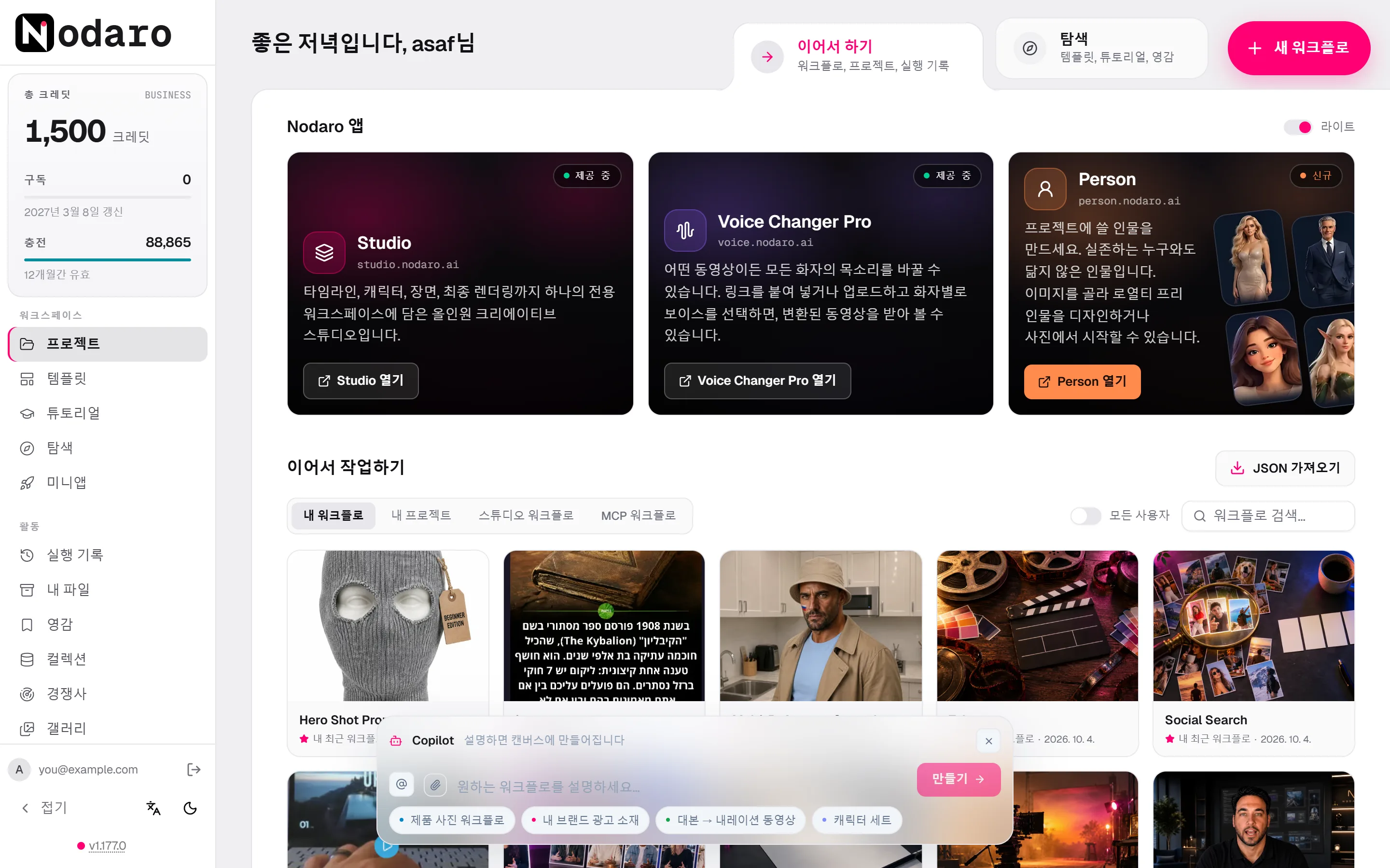 이어서 하기 탭과 탐색 탭, 새 워크플로 버튼, 최근 워크플로, Copilot 입력란이 있는 Nodaro 홈 화면.