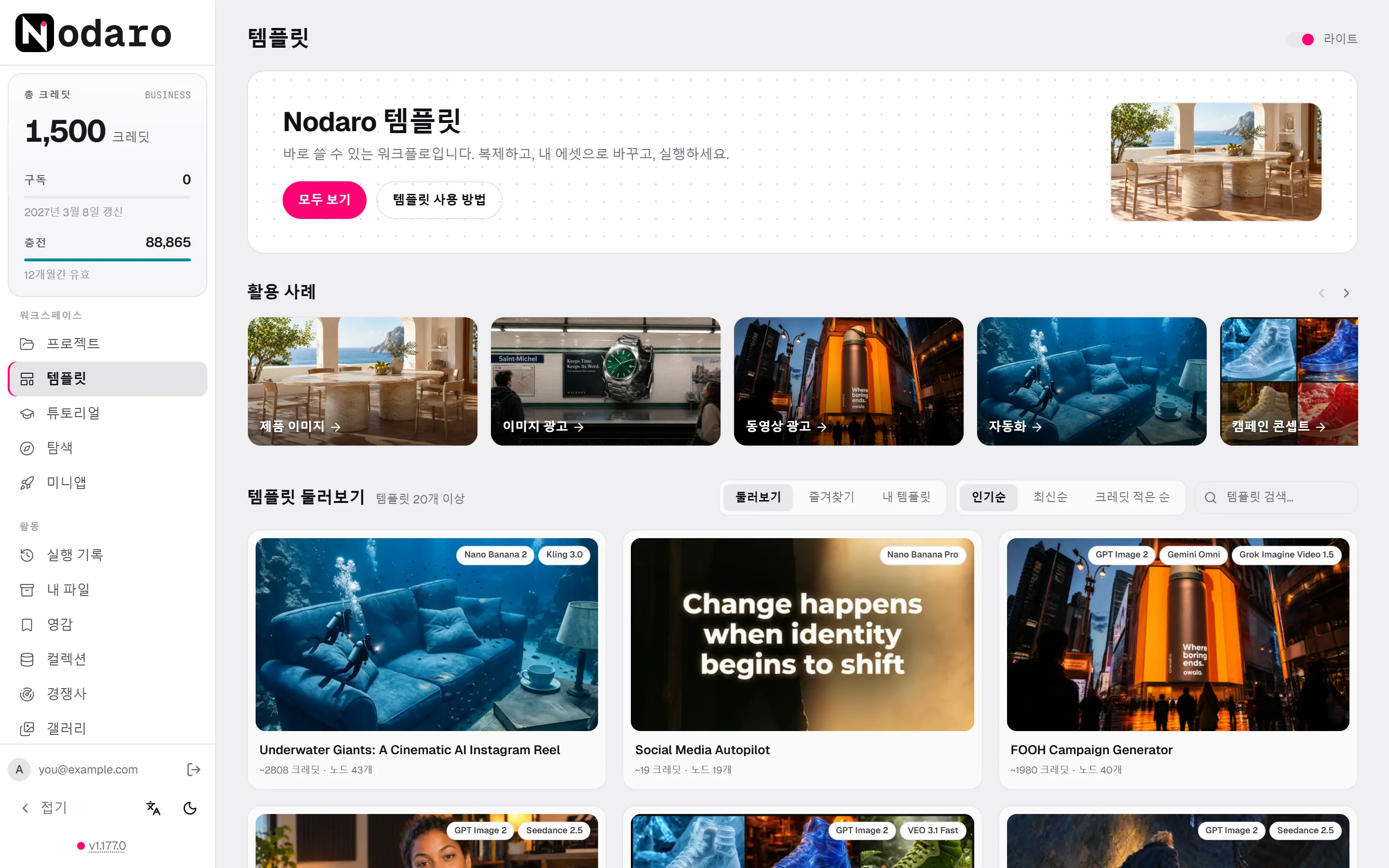 활용 사례 행과, 모델, 예상 크레딧, 노드 수를 보여 주는 템플릿 카드가 있는 템플릿 페이지.