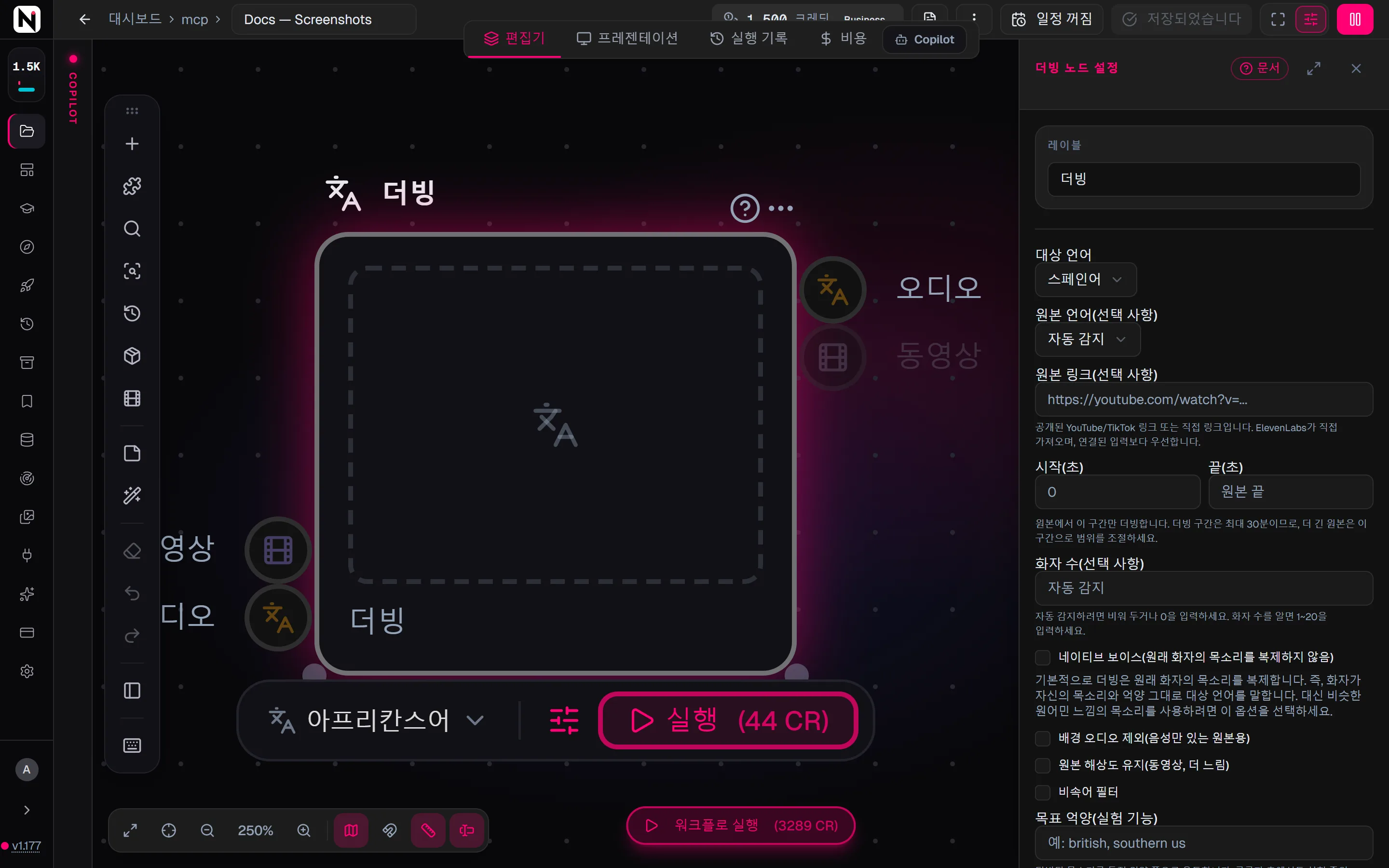 대상 언어와 원본 언어, 원본 링크, 시작과 끝 구간, 보이스 옵션이 있는 더빙 설정 패널.