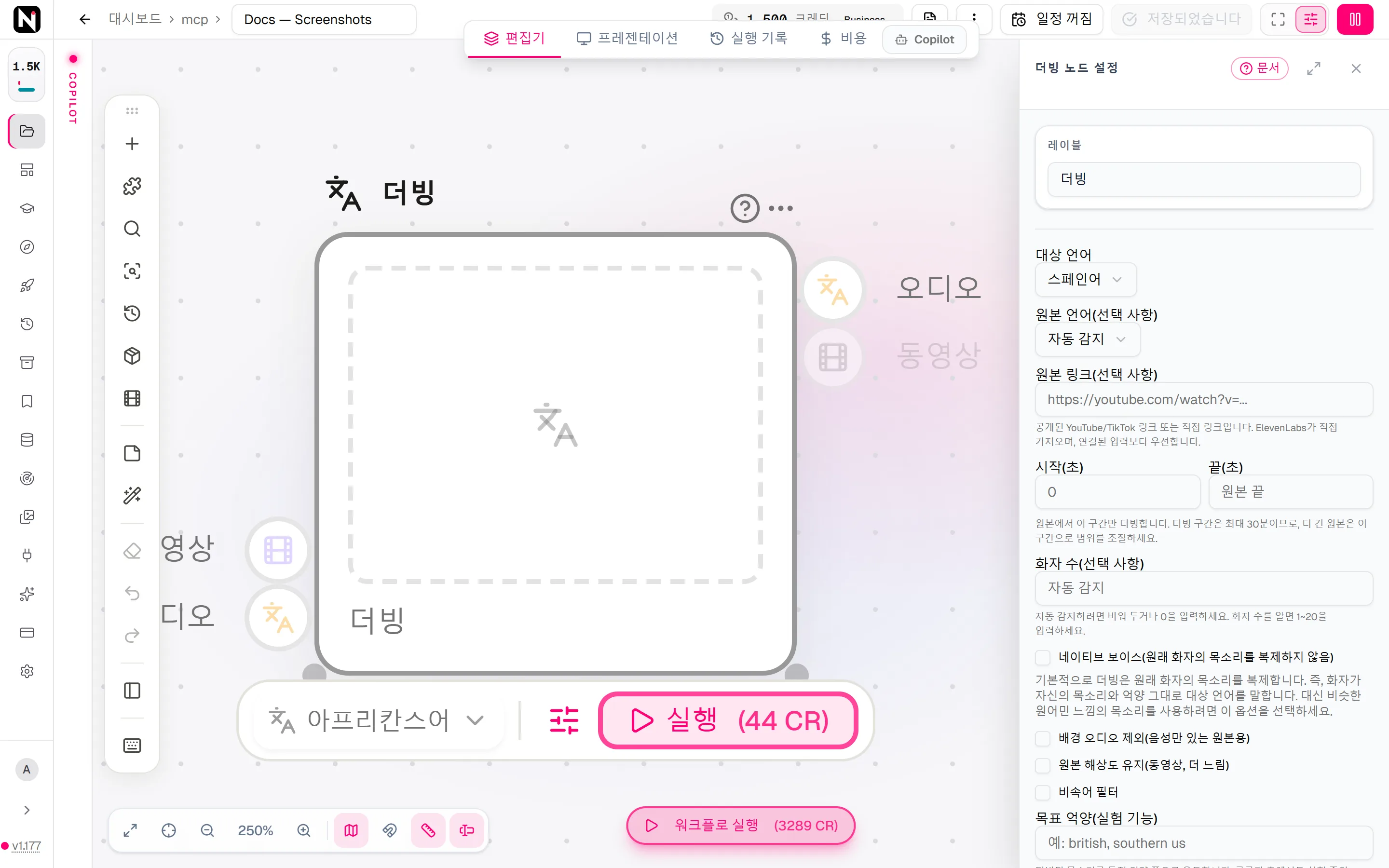 대상 언어와 원본 언어, 원본 링크, 시작과 끝 구간, 보이스 옵션이 있는 더빙 설정 패널.