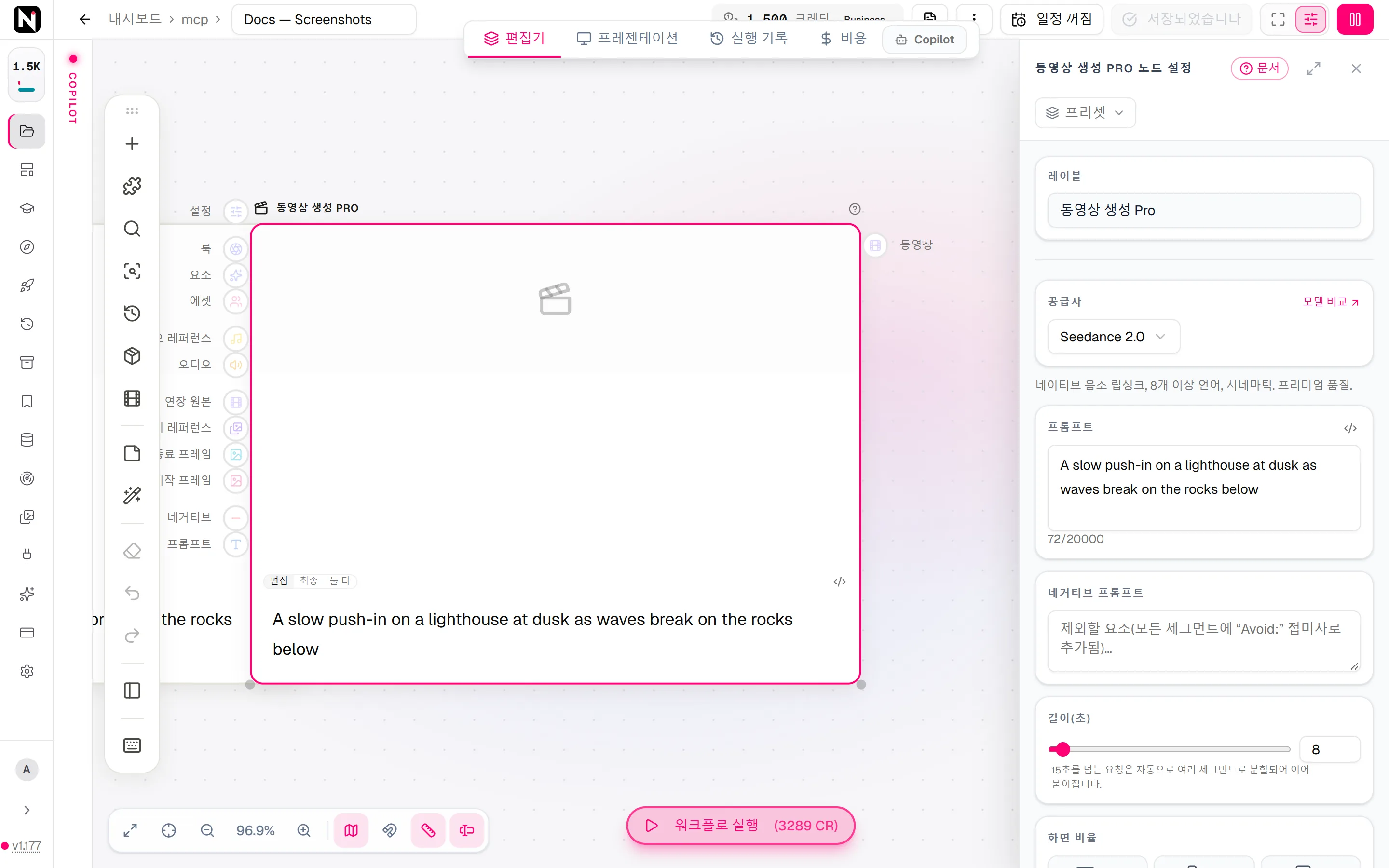 Seedance 2.0이 선택된 동영상 생성 Pro 설정 패널. 프롬프트, 네거티브 프롬프트, 길이 슬라이더가 보입니다.
