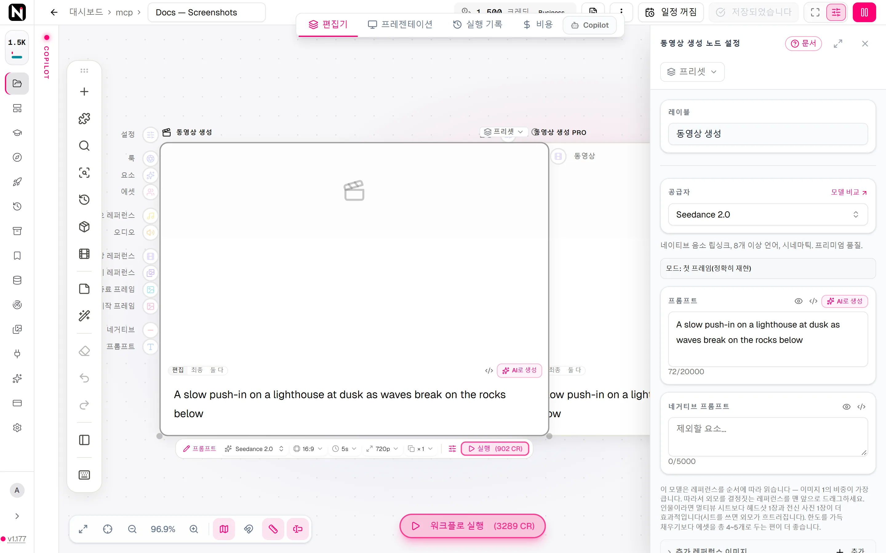 Seedance 2.0이 선택된 동영상 생성 설정 패널. 모드 안내, 프롬프트, 네거티브 프롬프트가 보입니다.