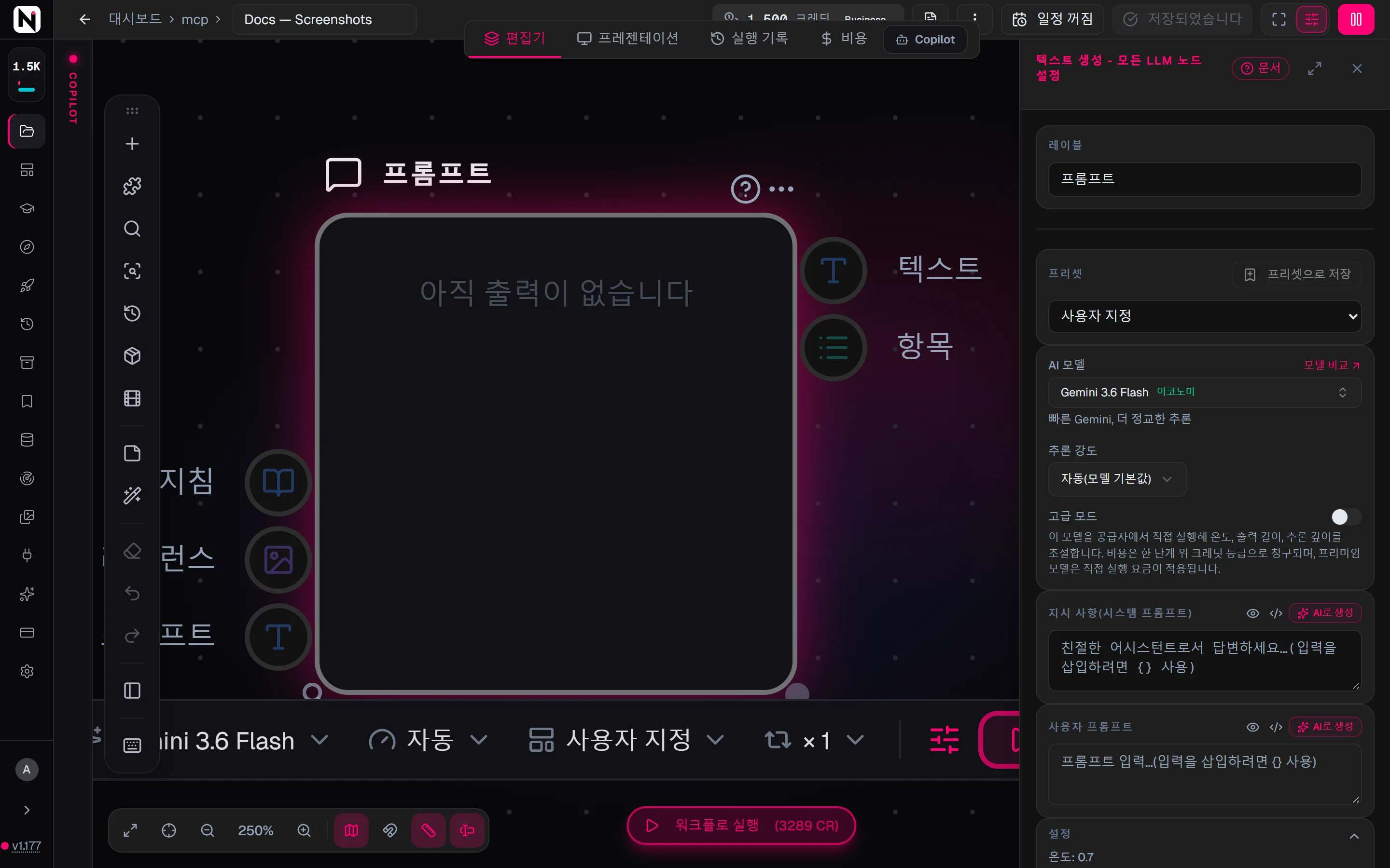 텍스트 생성 - 모든 LLM 노드 설정 패널. “지시 사항”과 “사용자 프롬프트” 필드 위에 “AI 모델”, “추론 강도”, “고급 모드” 컨트롤이 있습니다.