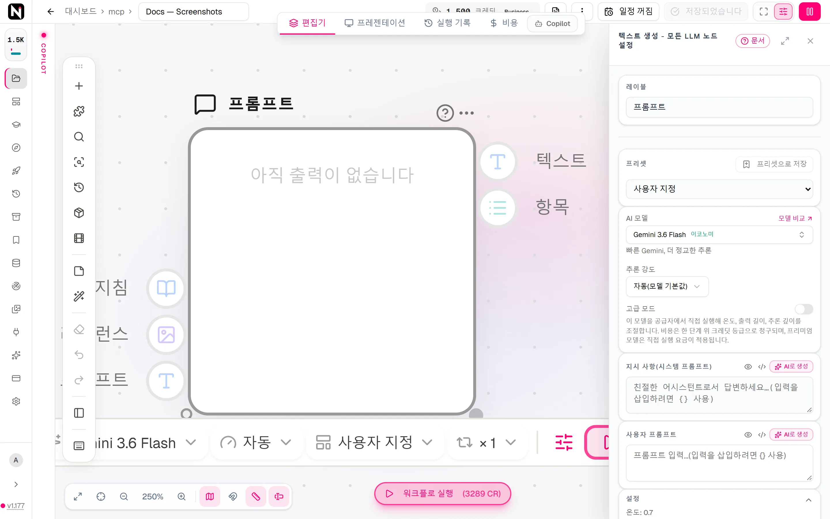 텍스트 생성 - 모든 LLM 노드 설정 패널. “지시 사항”과 “사용자 프롬프트” 필드 위에 “AI 모델”, “추론 강도”, “고급 모드” 컨트롤이 있습니다.