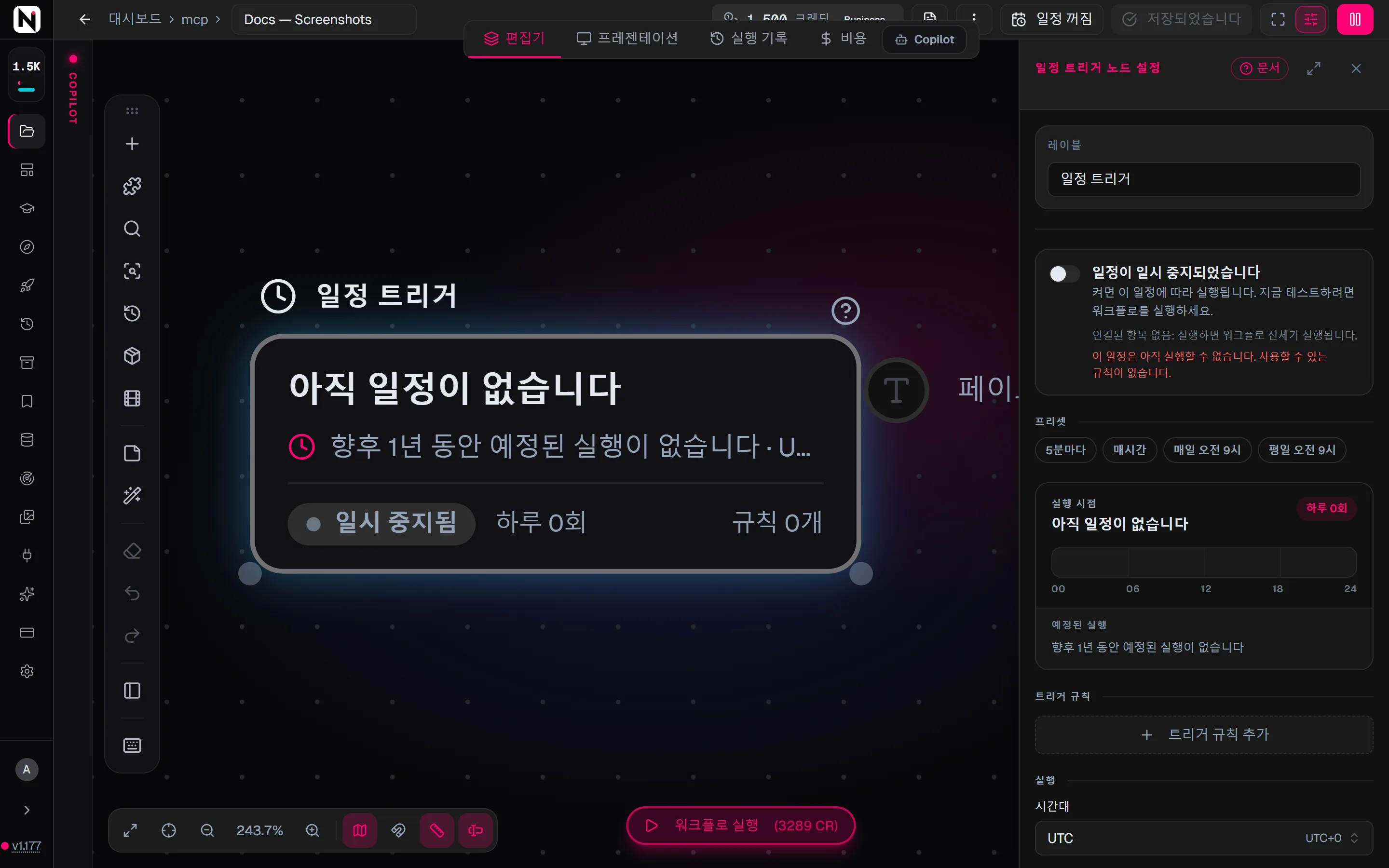 일정이 일시 중지된 일정 트리거 설정 패널. 프리셋, 하루 실행을 보여 주는 24시간 막대, 트리거 규칙 추가 버튼, 시간대가 보입니다.