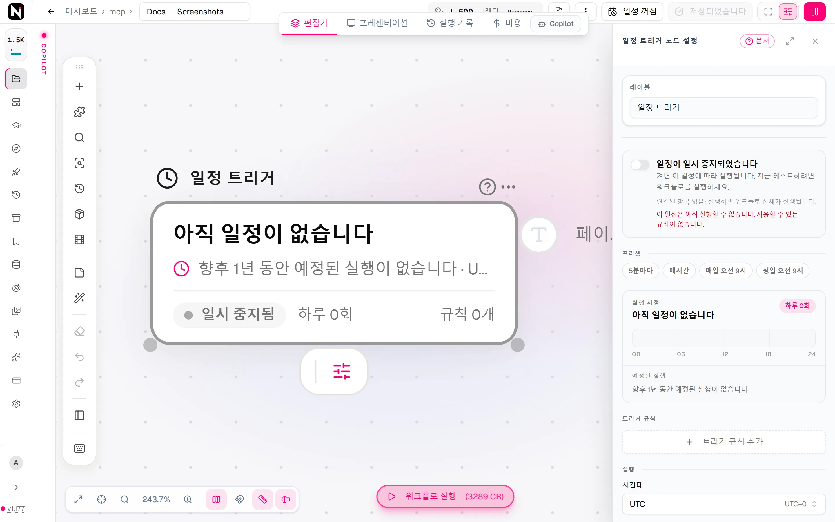 일정이 일시 중지된 일정 트리거 설정 패널. 프리셋, 하루 실행을 보여 주는 24시간 막대, 트리거 규칙 추가 버튼, 시간대가 보입니다.