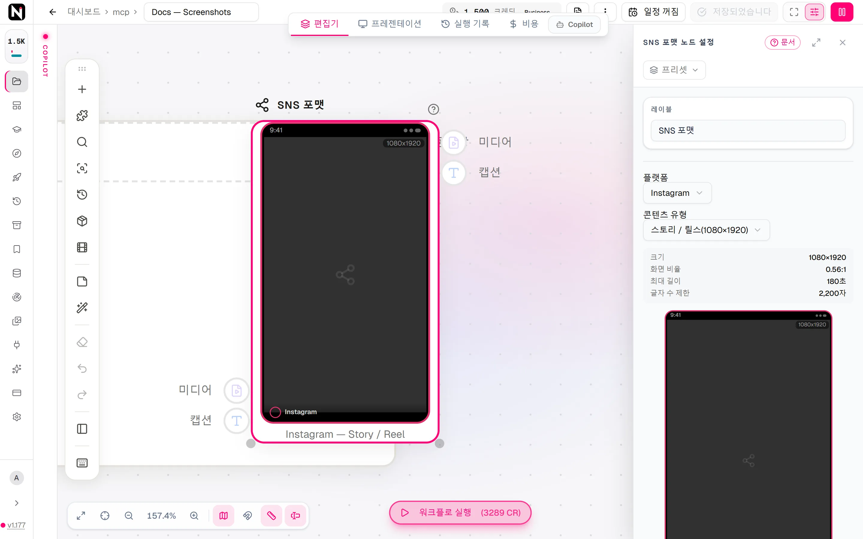 Instagram 스토리 / 릴스를 선택한 SNS 포맷 설정 패널. 크기, 길이, 텍스트 제한과 휴대폰 화면의 게시물 미리 보기가 표시됩니다.