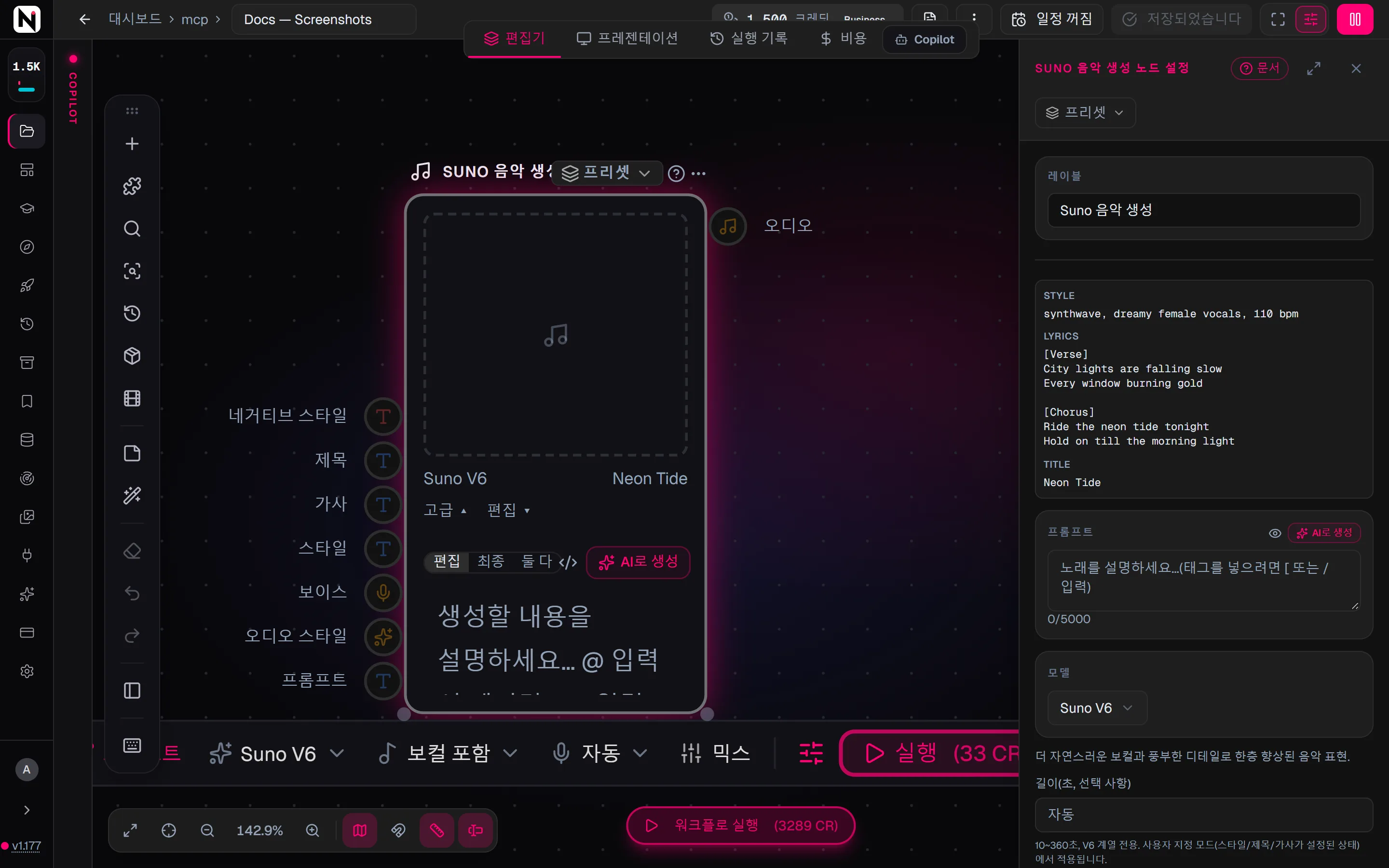 Suno V6가 선택되어 있고, 제목, 섹션 태그가 들어간 가사, 스타일 태그가 채워진 Suno 음악 생성 설정 패널.