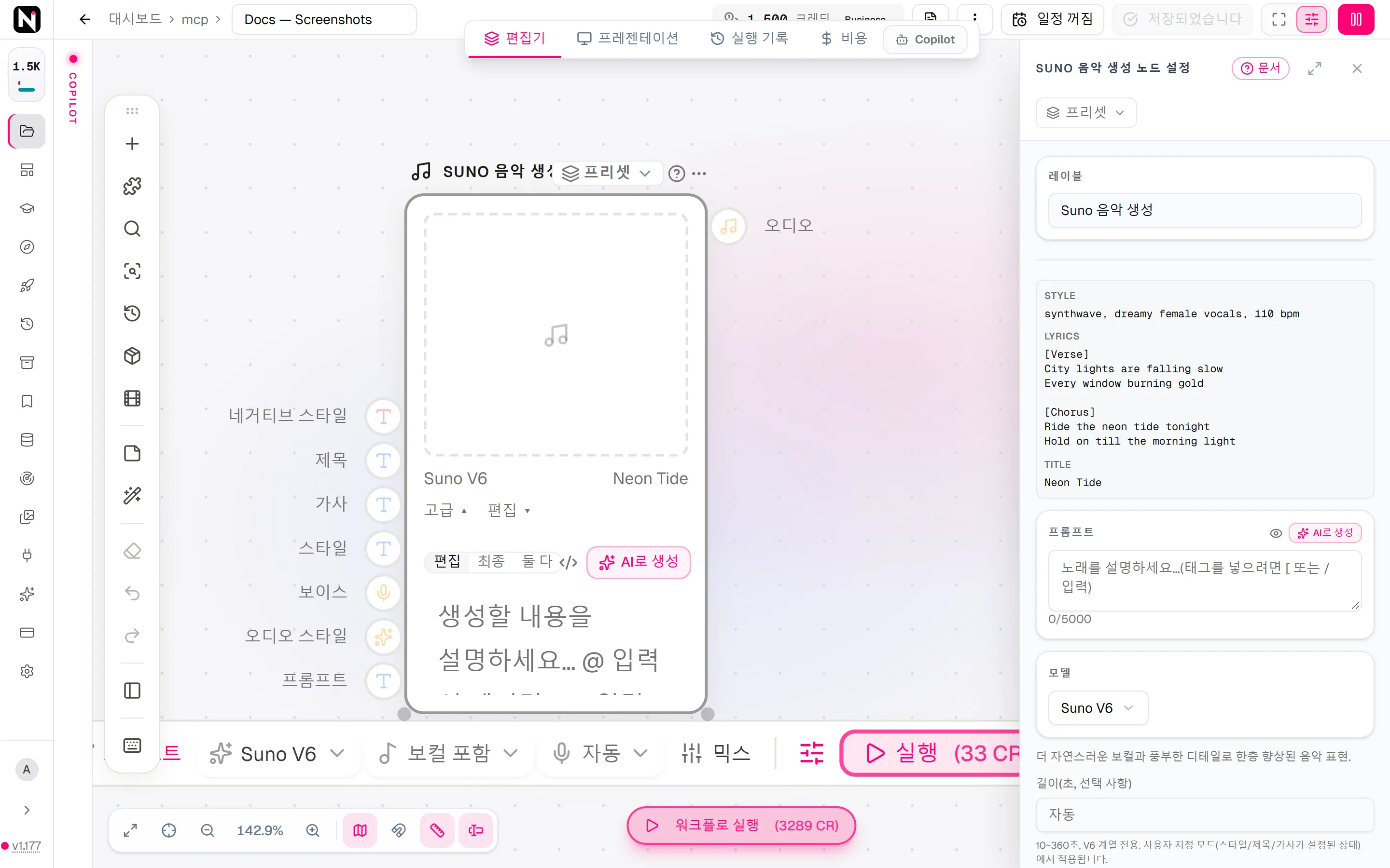 Suno V6가 선택되어 있고, 제목, 섹션 태그가 들어간 가사, 스타일 태그가 채워진 Suno 음악 생성 설정 패널.