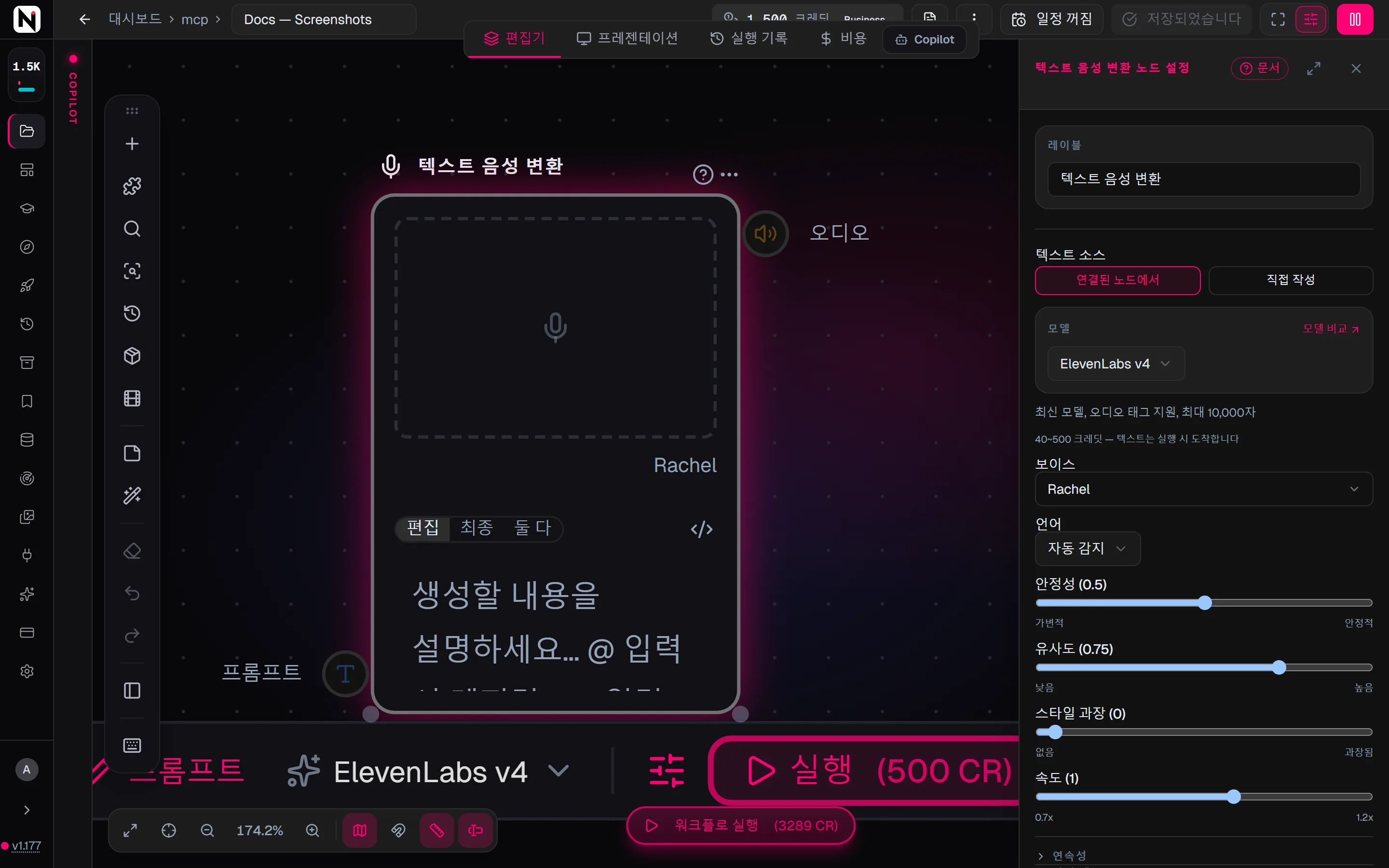 텍스트 소스, 모델, 보이스, 언어, 안정성 슬라이더가 보이는 텍스트 음성 변환 설정 패널.