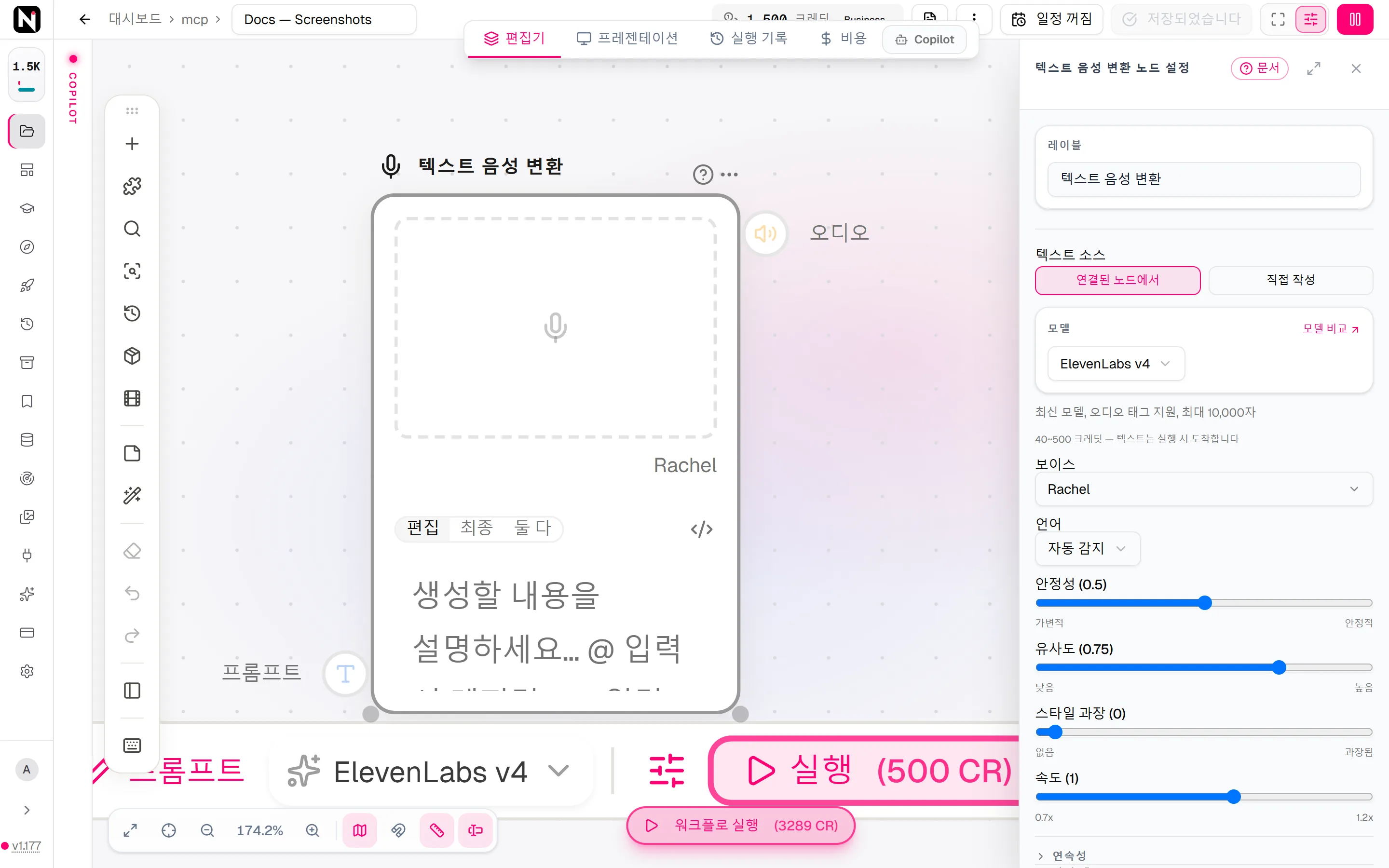 텍스트 소스, 모델, 보이스, 언어, 안정성 슬라이더가 보이는 텍스트 음성 변환 설정 패널.