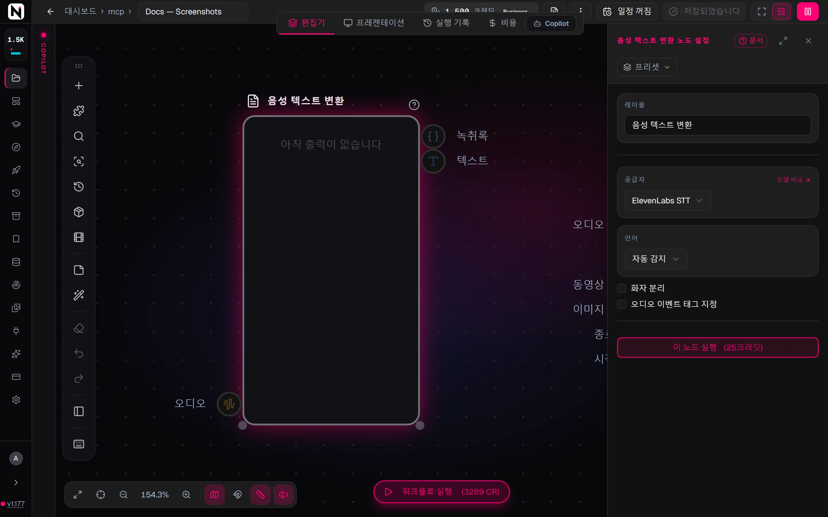 음성 텍스트 변환 설정 패널. 공급자는 ElevenLabs STT, 언어는 자동 감지로 설정되어 있고, 화자 분리와 오디오 이벤트 태그 지정 체크박스가 있습니다.
