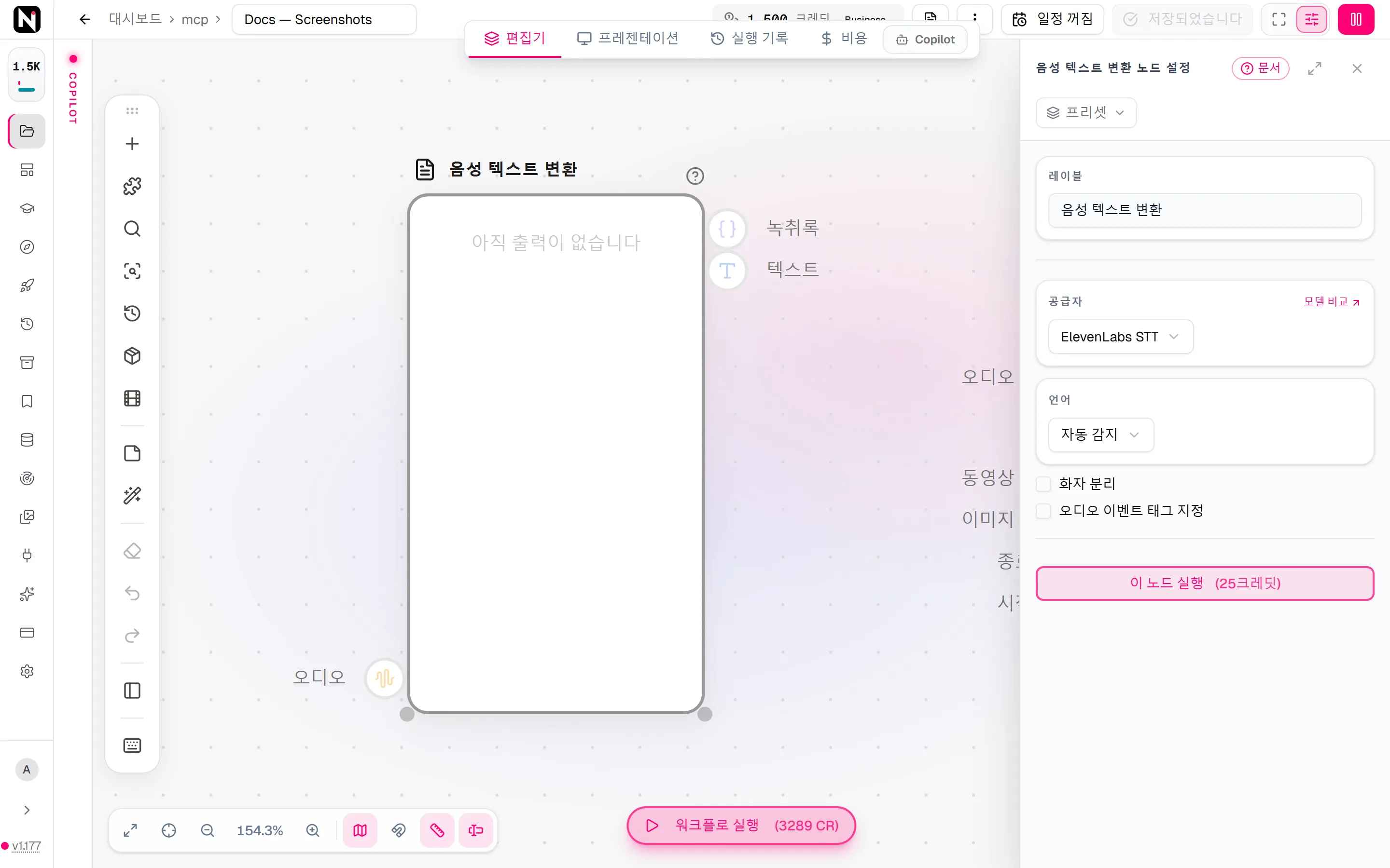 음성 텍스트 변환 설정 패널. 공급자는 ElevenLabs STT, 언어는 자동 감지로 설정되어 있고, 화자 분리와 오디오 이벤트 태그 지정 체크박스가 있습니다.
