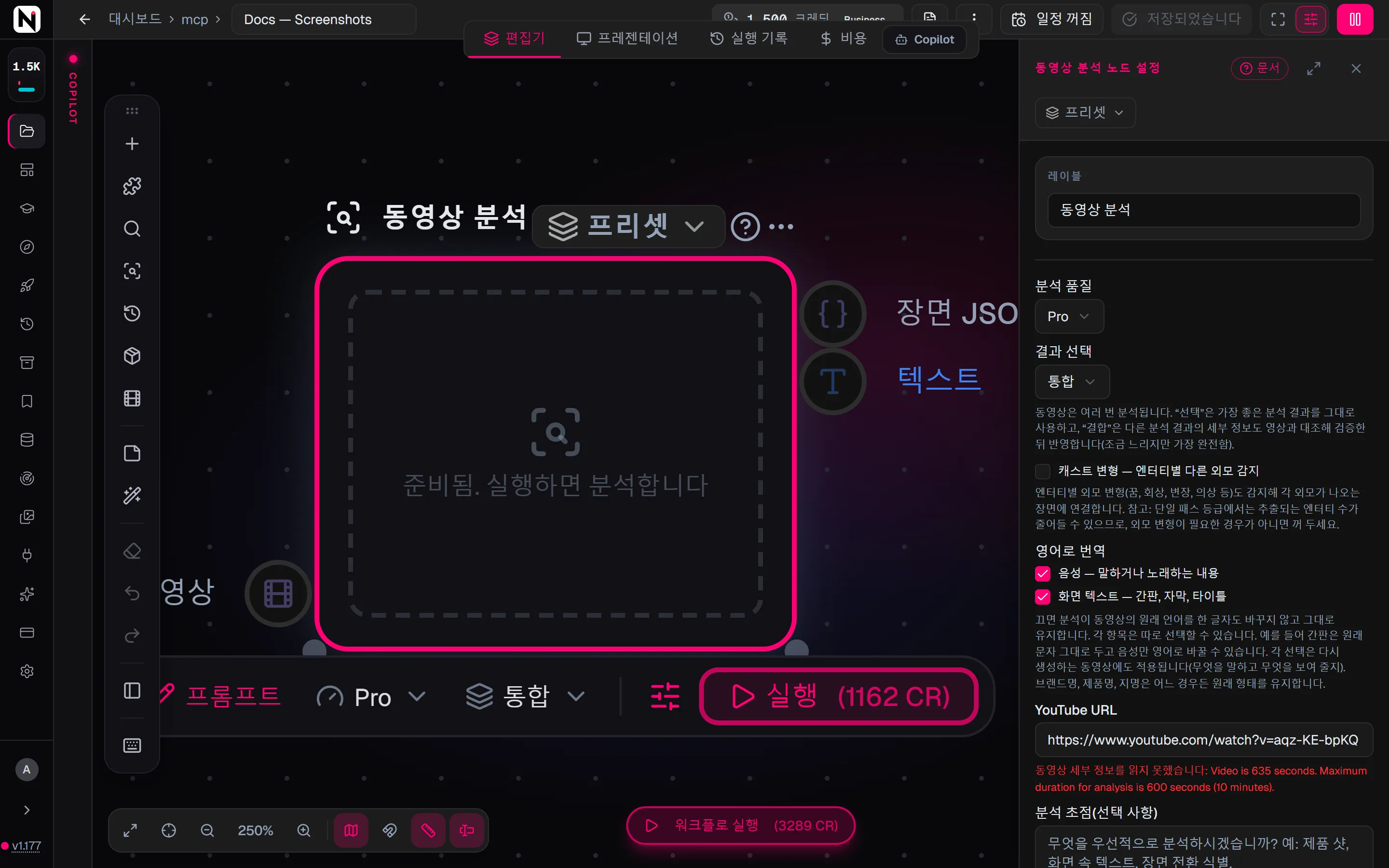 분석 품질이 Pro, 결과 선택이 통합으로 설정되고, 번역 체크박스 두 개가 모두 선택되어 있으며, 10분 제한보다 긴 동영상의 YouTube URL이 입력된 동영상 분석 설정 패널.