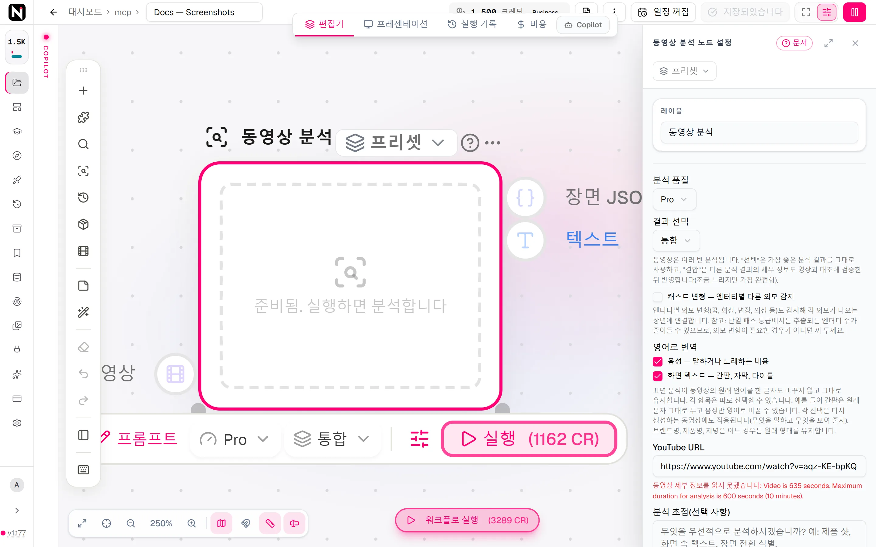 분석 품질이 Pro, 결과 선택이 통합으로 설정되고, 번역 체크박스 두 개가 모두 선택되어 있으며, 10분 제한보다 긴 동영상의 YouTube URL이 입력된 동영상 분석 설정 패널.